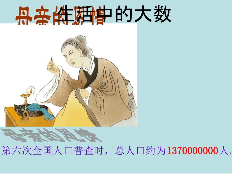 北师大版科学计数法_第2页