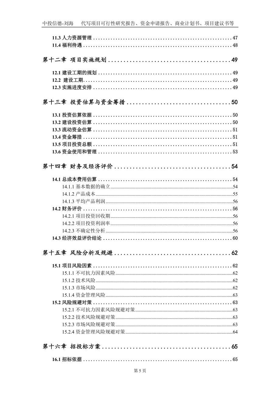 年产8000吨气相法NN二甲基苯胺项目资金申请报告写作模板_第5页