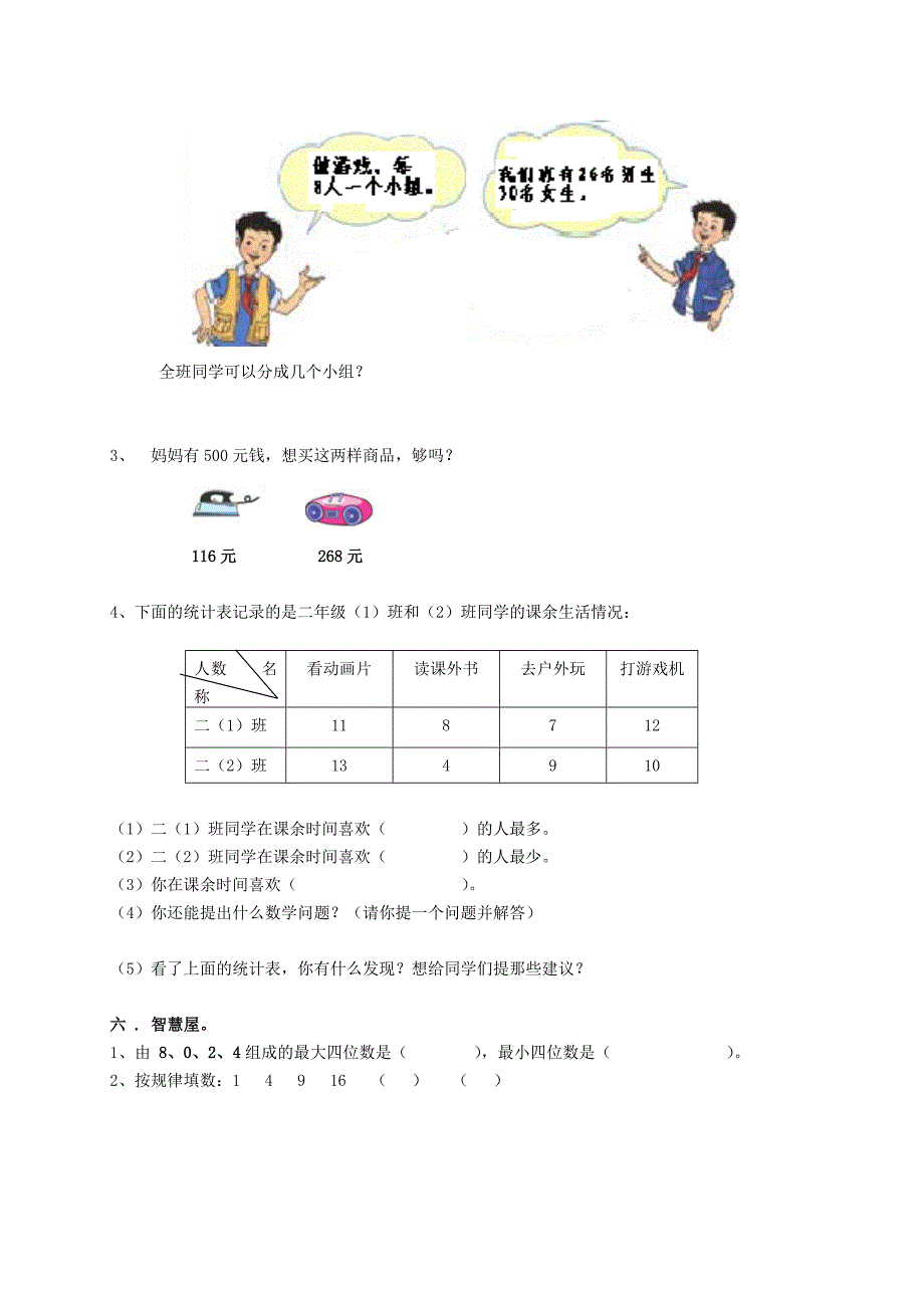 2012年春季人教版二年级下册数学期末测试卷_第3页