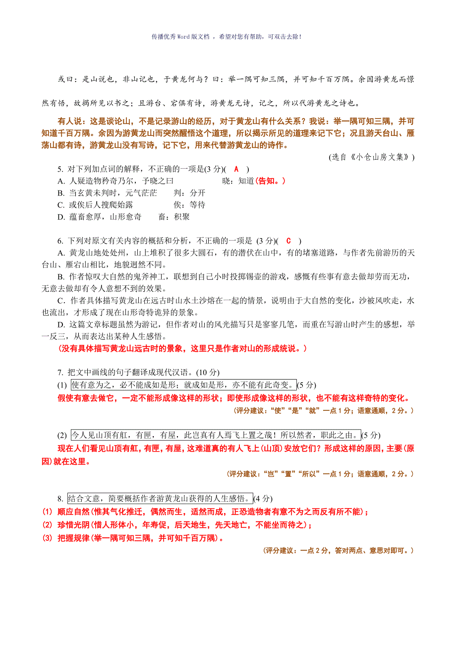 高三语文模拟考试卷教师版Word版_第4页