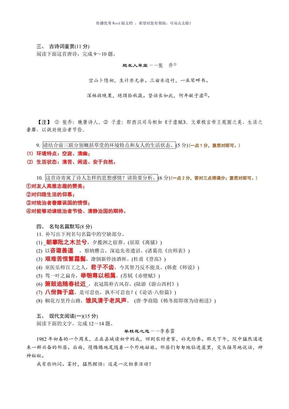 高三语文模拟考试卷教师版Word版_第5页