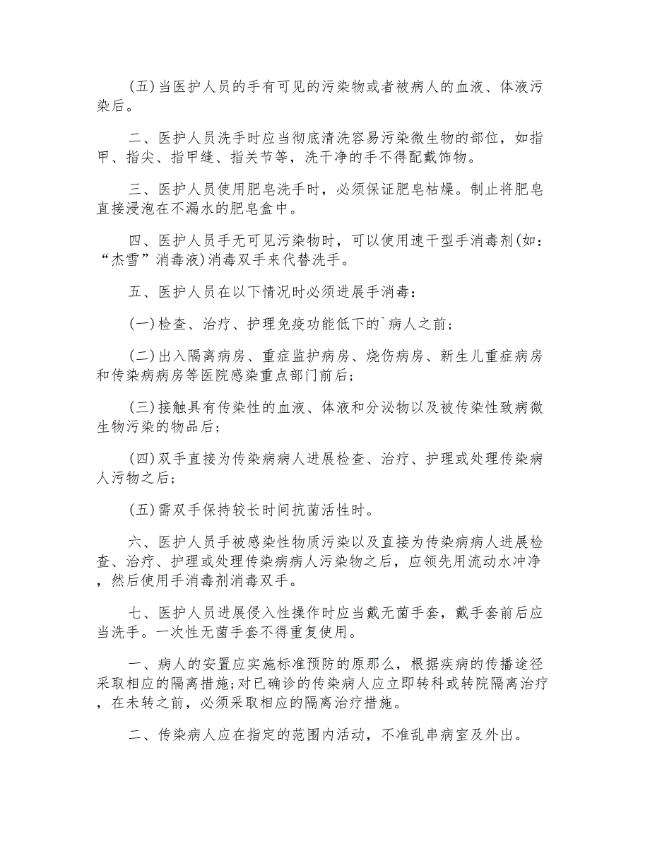 外科换药室消毒隔离制度_第2页