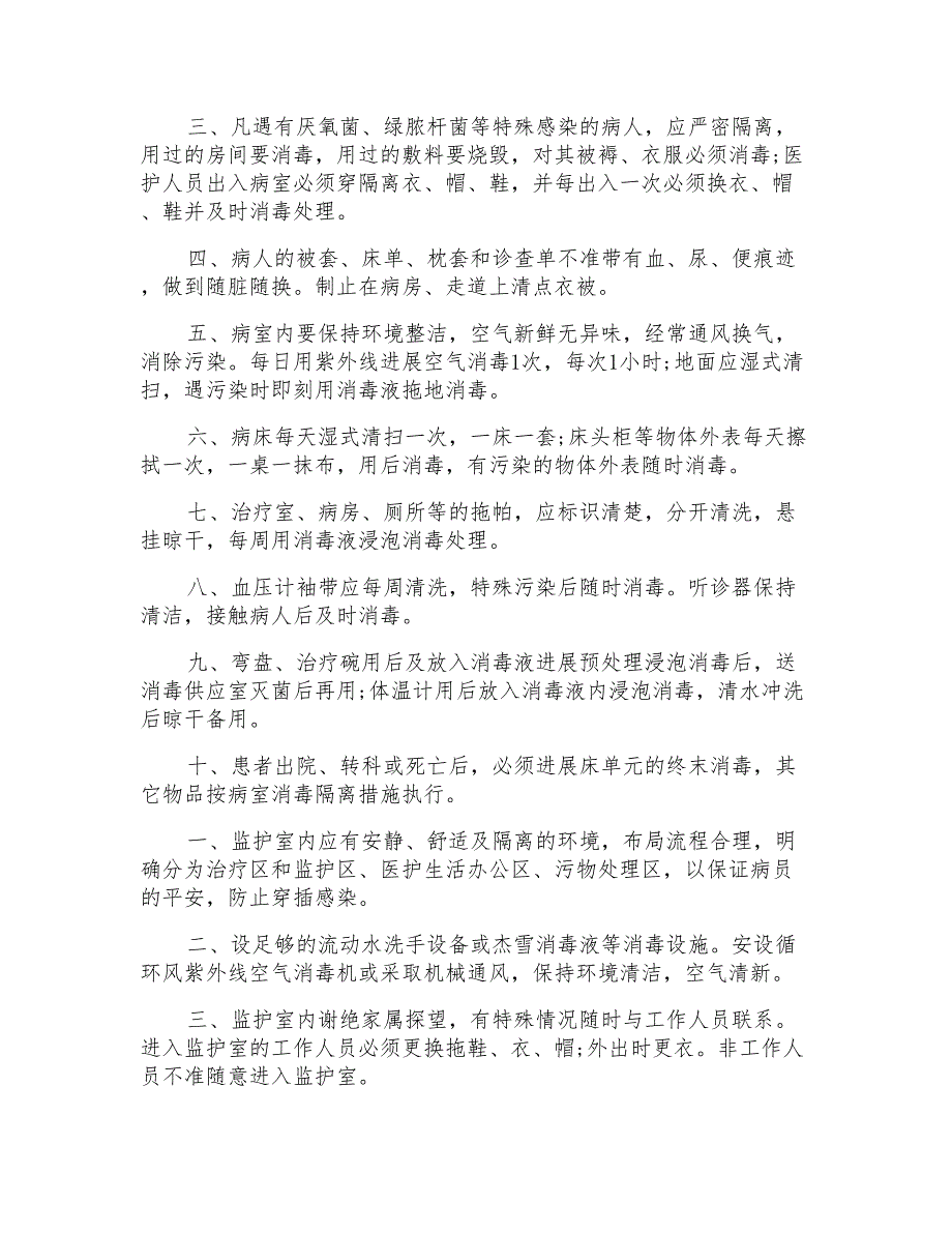 外科换药室消毒隔离制度_第3页