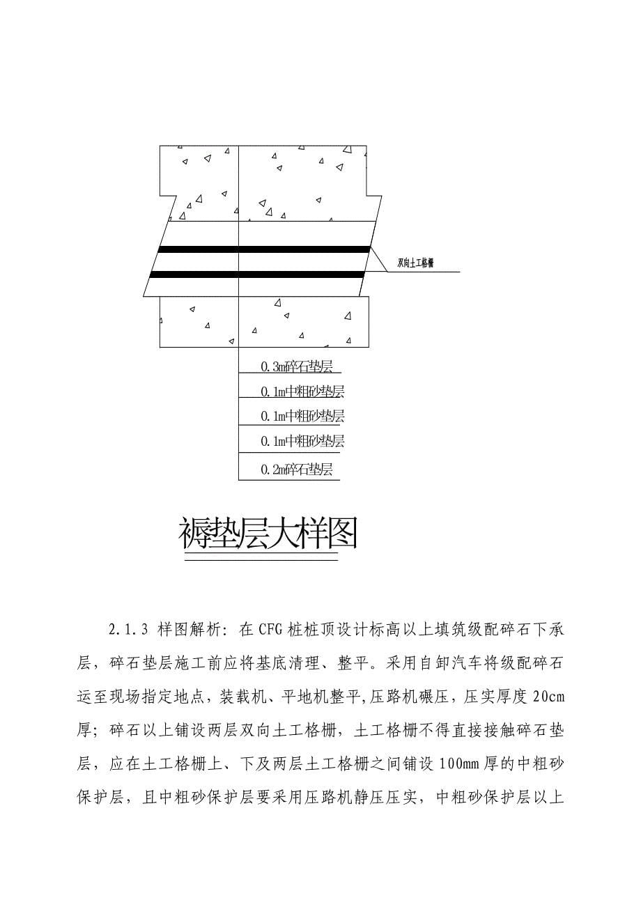 铁路工程褥垫层施工工法_第5页