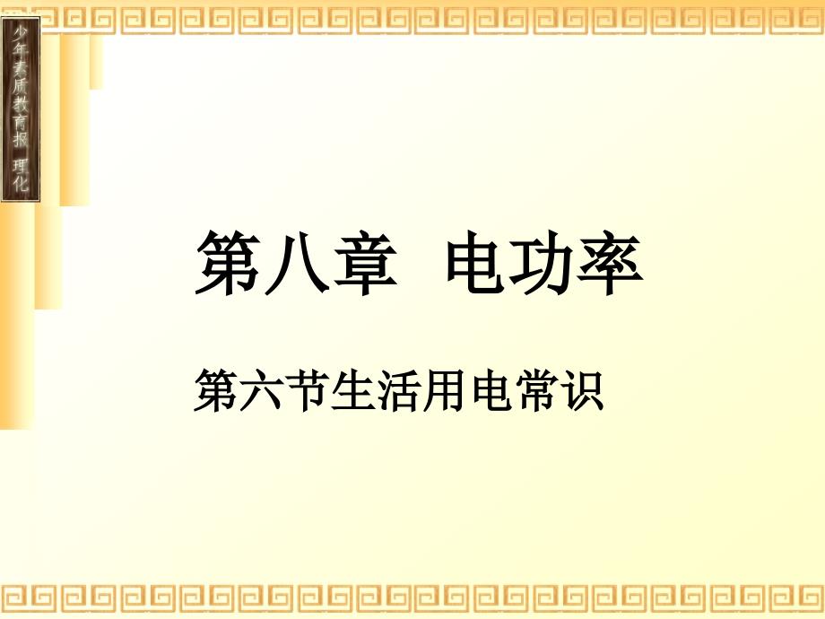 最新引起电路中电流过大的原因PPT课件_第2页