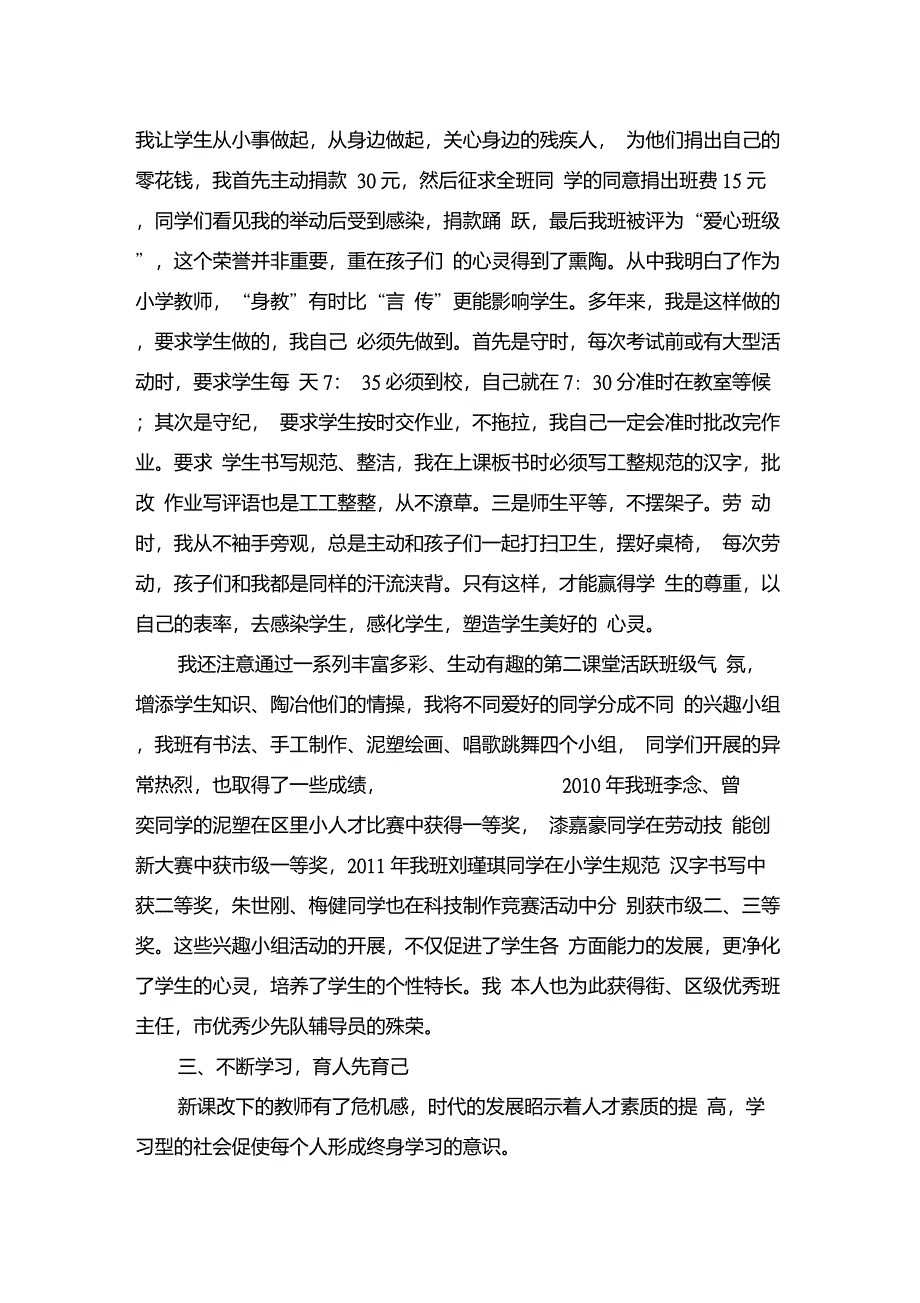 言传身教塑灵魂大爱无疆润童心_第3页