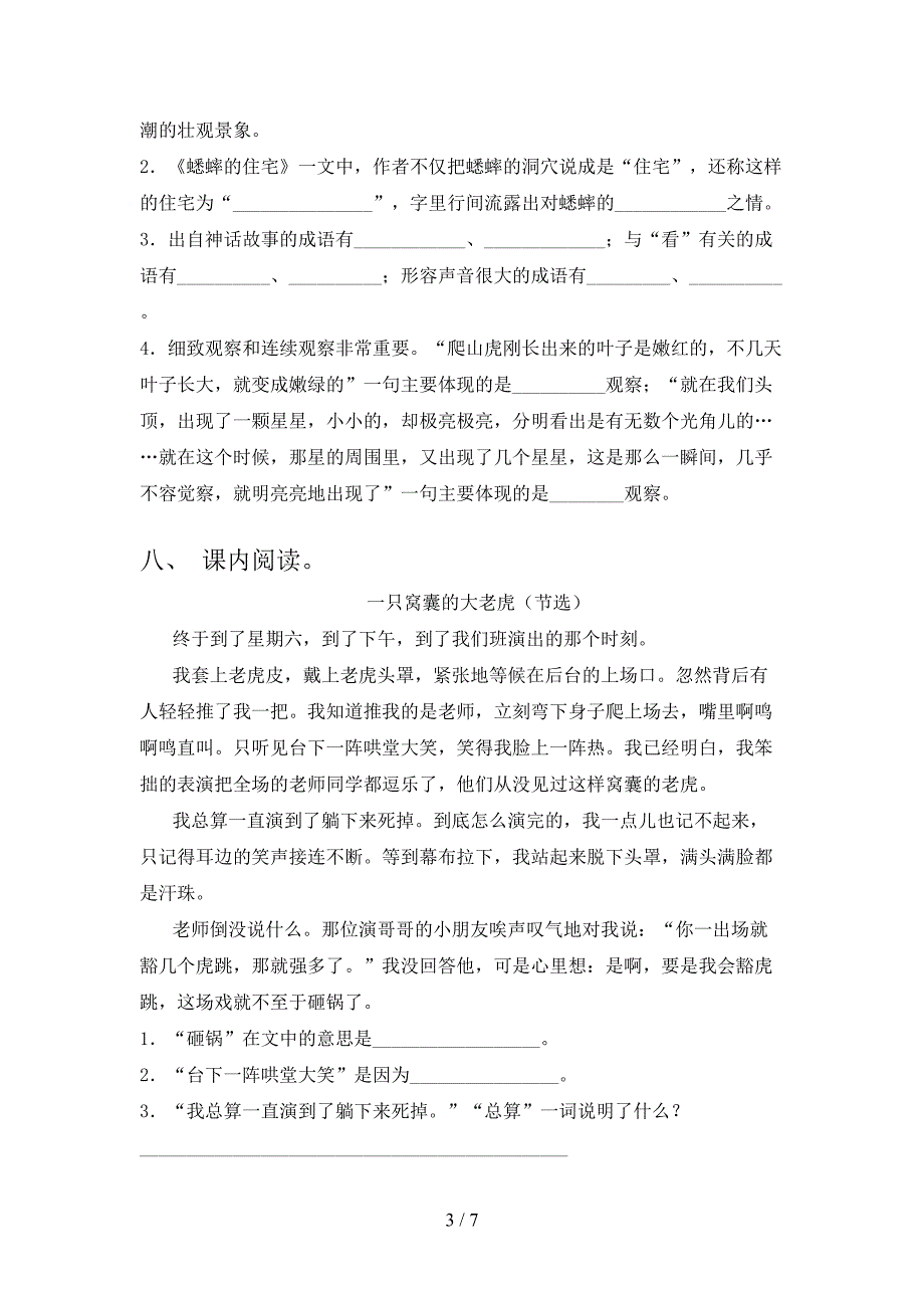 部编版四年级上册语文期末考试含答案.doc_第3页