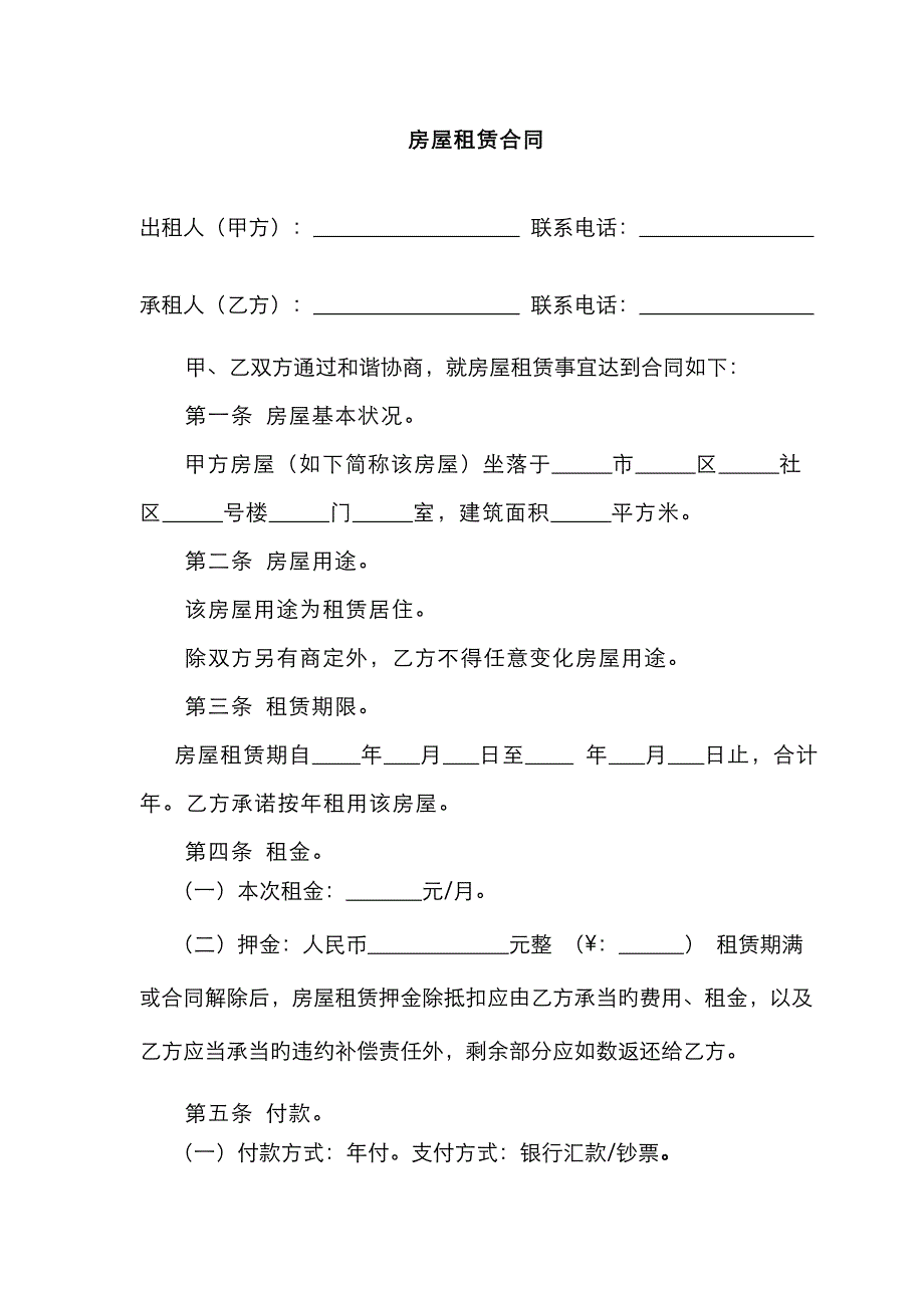 个人房屋出租协议房东出协议最新完整版_第1页