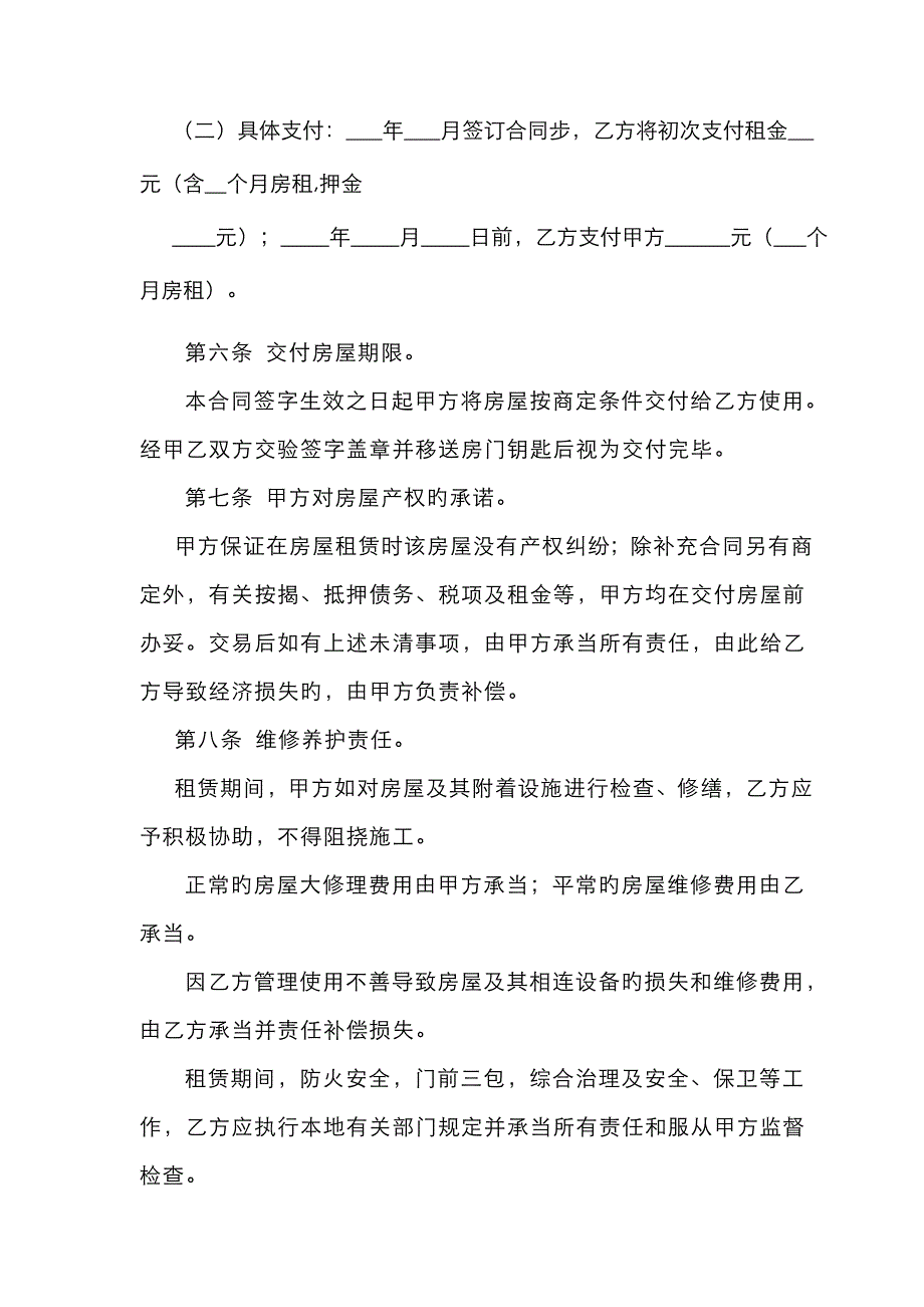 个人房屋出租协议房东出协议最新完整版_第2页