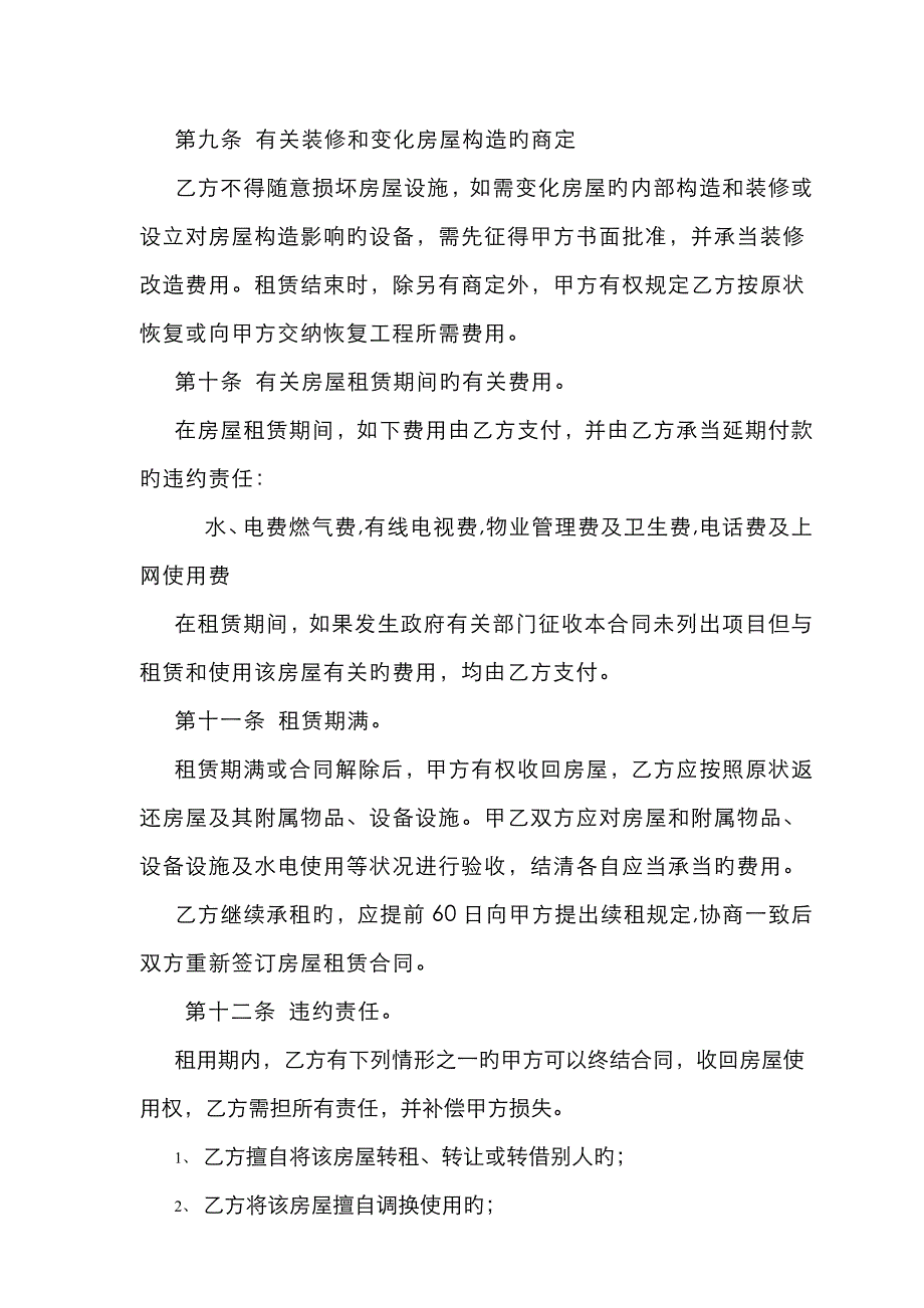 个人房屋出租协议房东出协议最新完整版_第3页