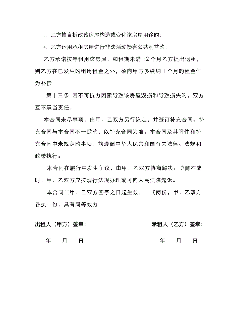 个人房屋出租协议房东出协议最新完整版_第4页