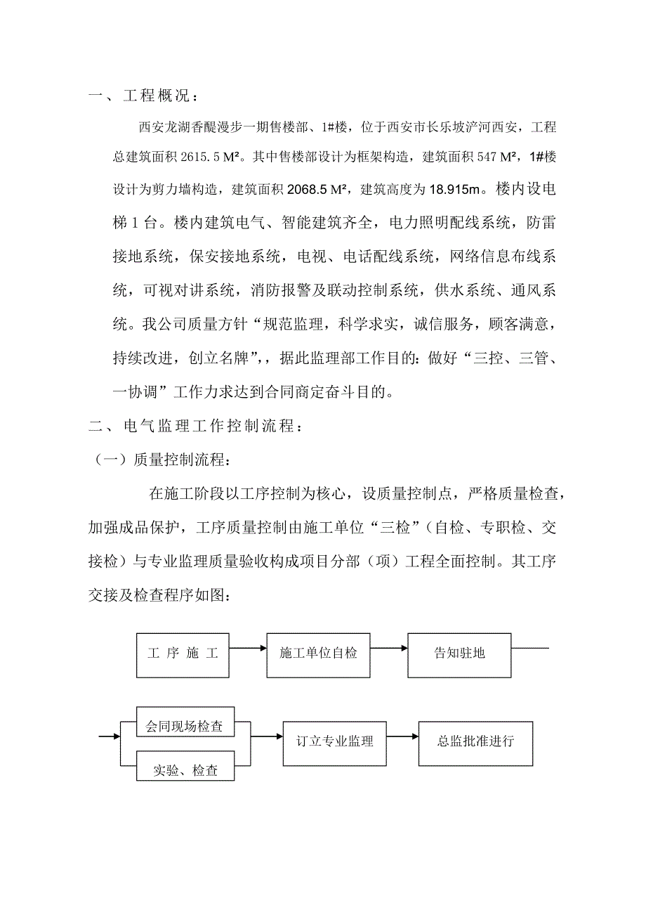 电气工程实施细则样本.doc_第2页