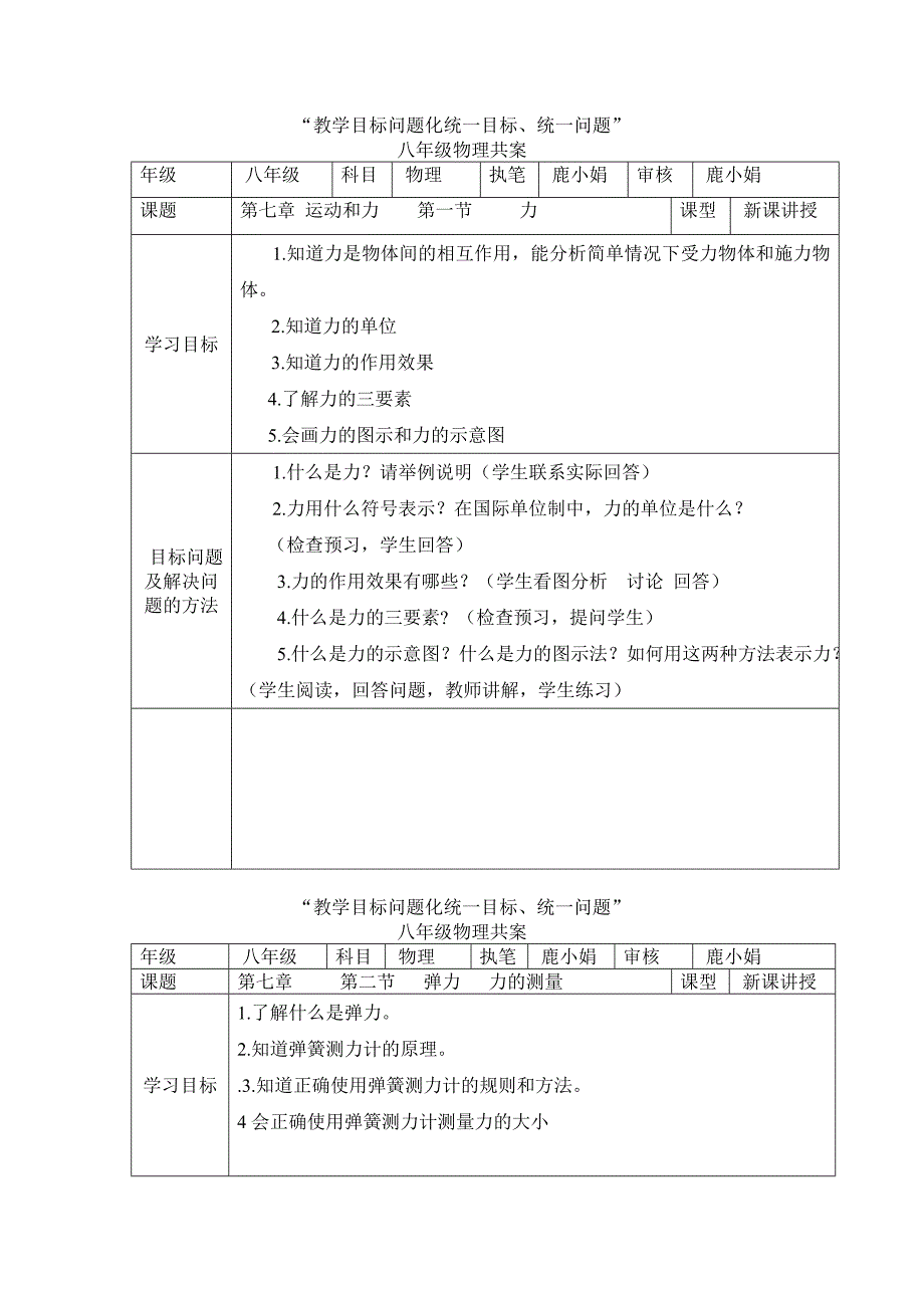 八年级物理 (2)_第1页