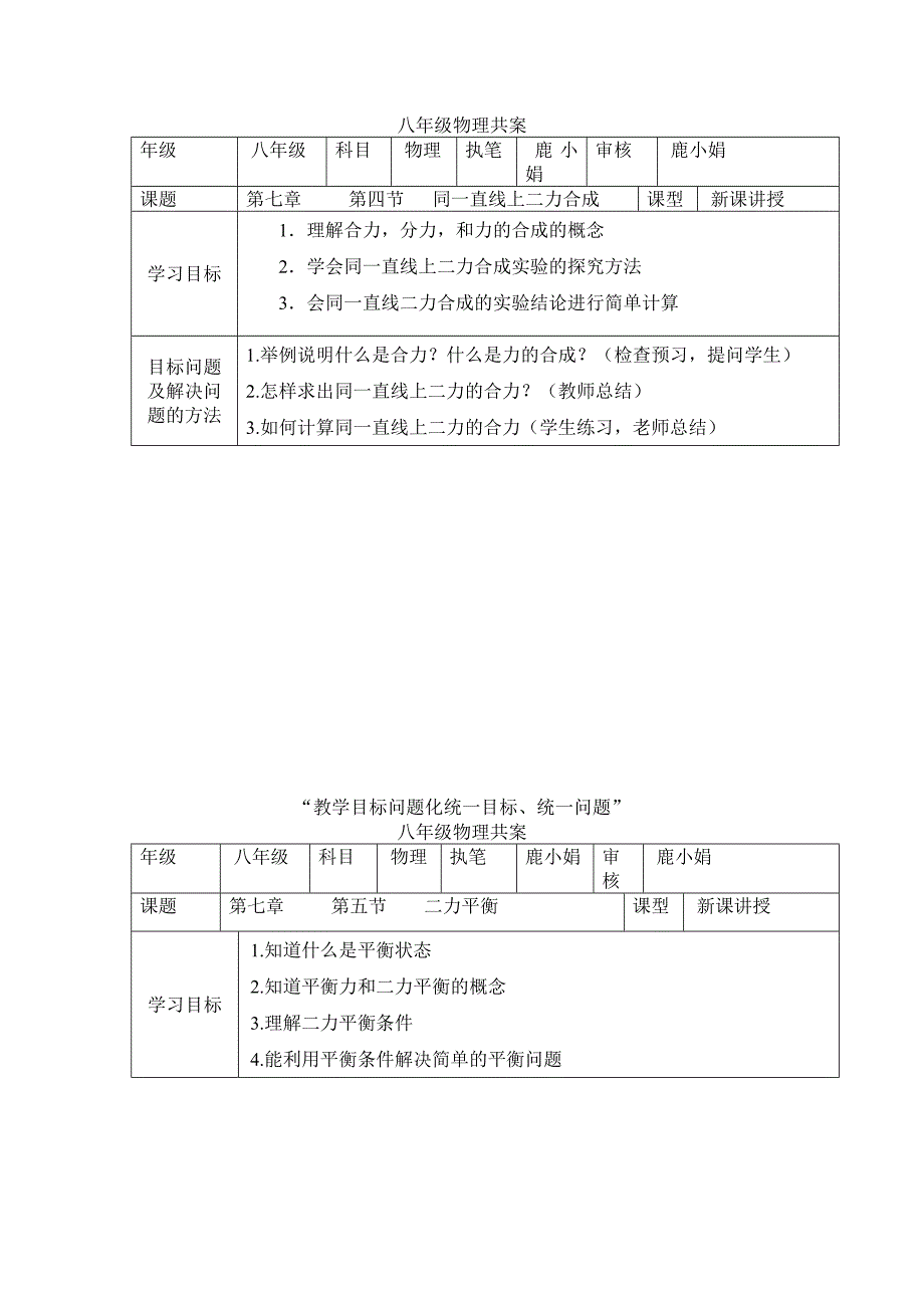 八年级物理 (2)_第3页