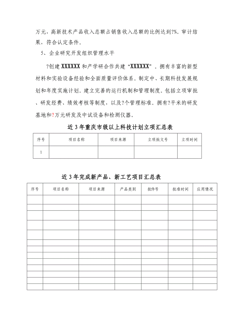 高企自查报告_第2页