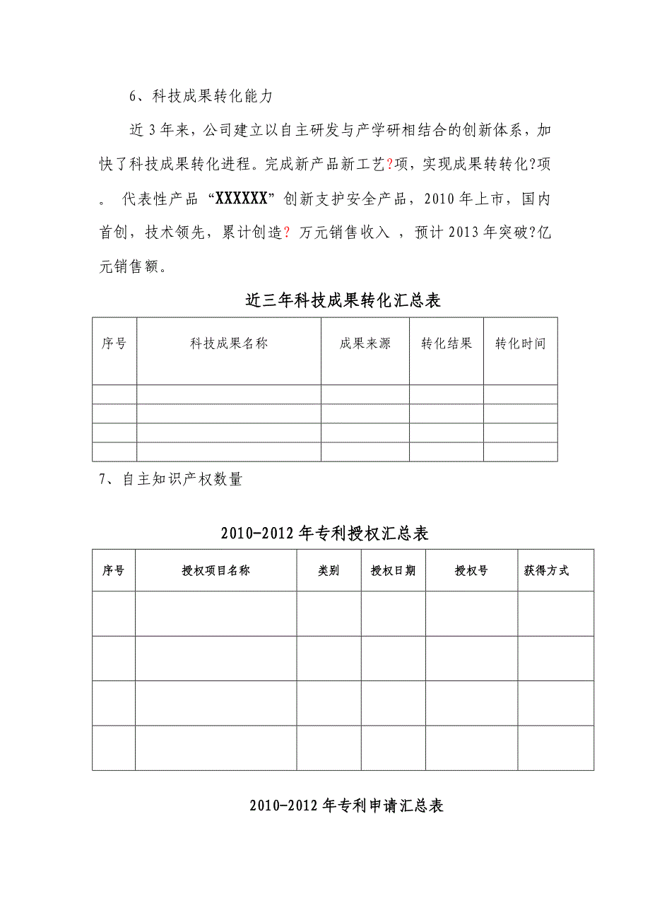 高企自查报告_第3页