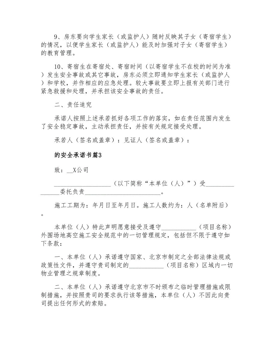 2021年关于的安全承诺书4篇_第3页