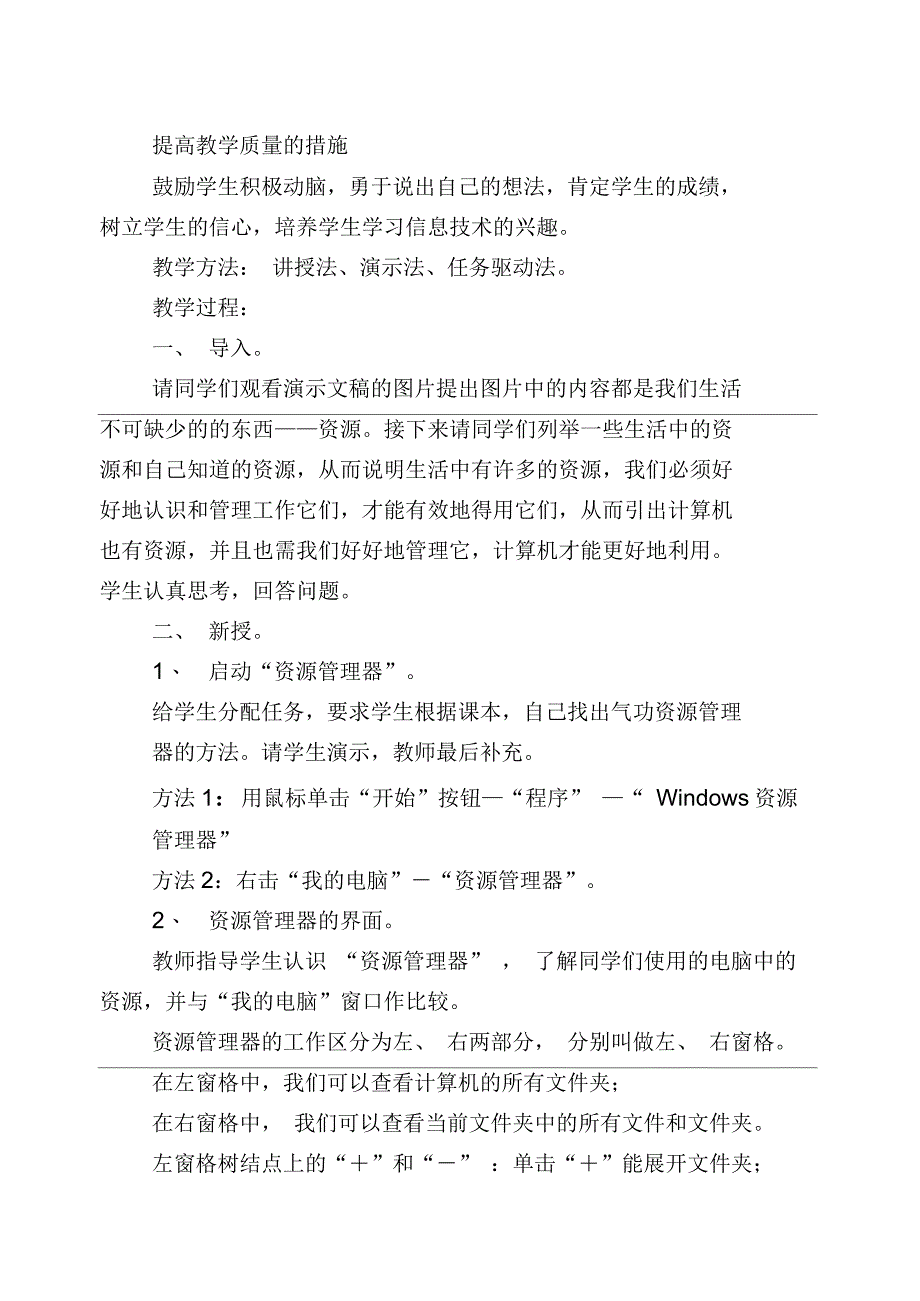 管理计算机的资源教案_第2页