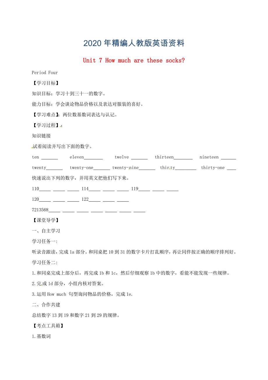 七年级英语上册Unit7Howmucharethesesocks学案4人教新目标版_第1页