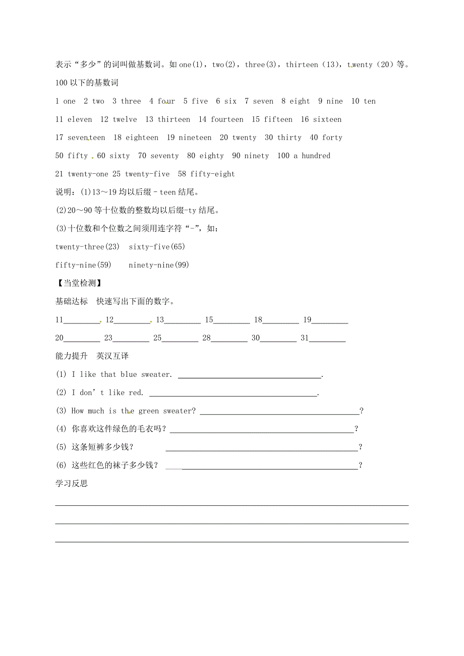 七年级英语上册Unit7Howmucharethesesocks学案4人教新目标版_第2页