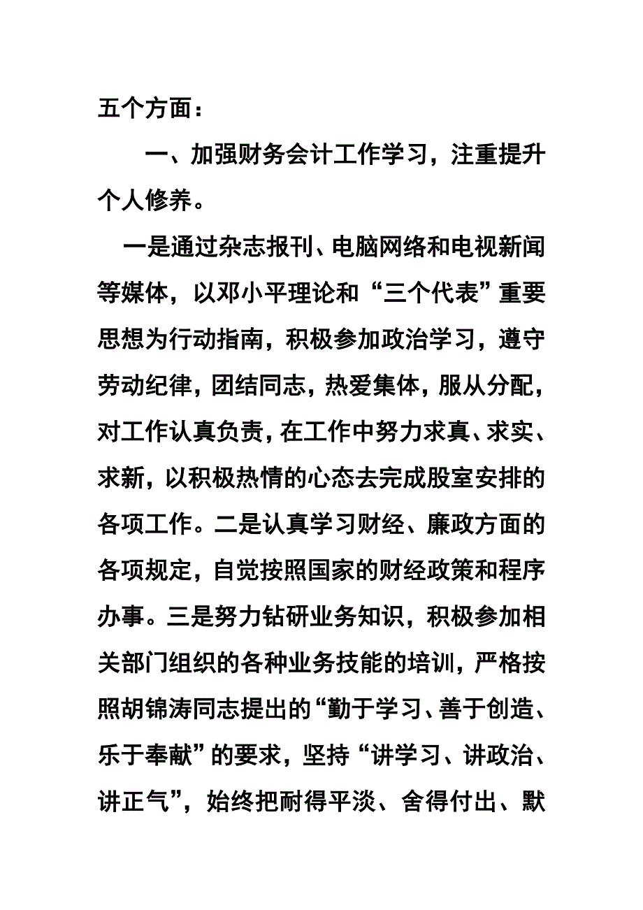 教育局财务会计个人年终工作总结_第2页