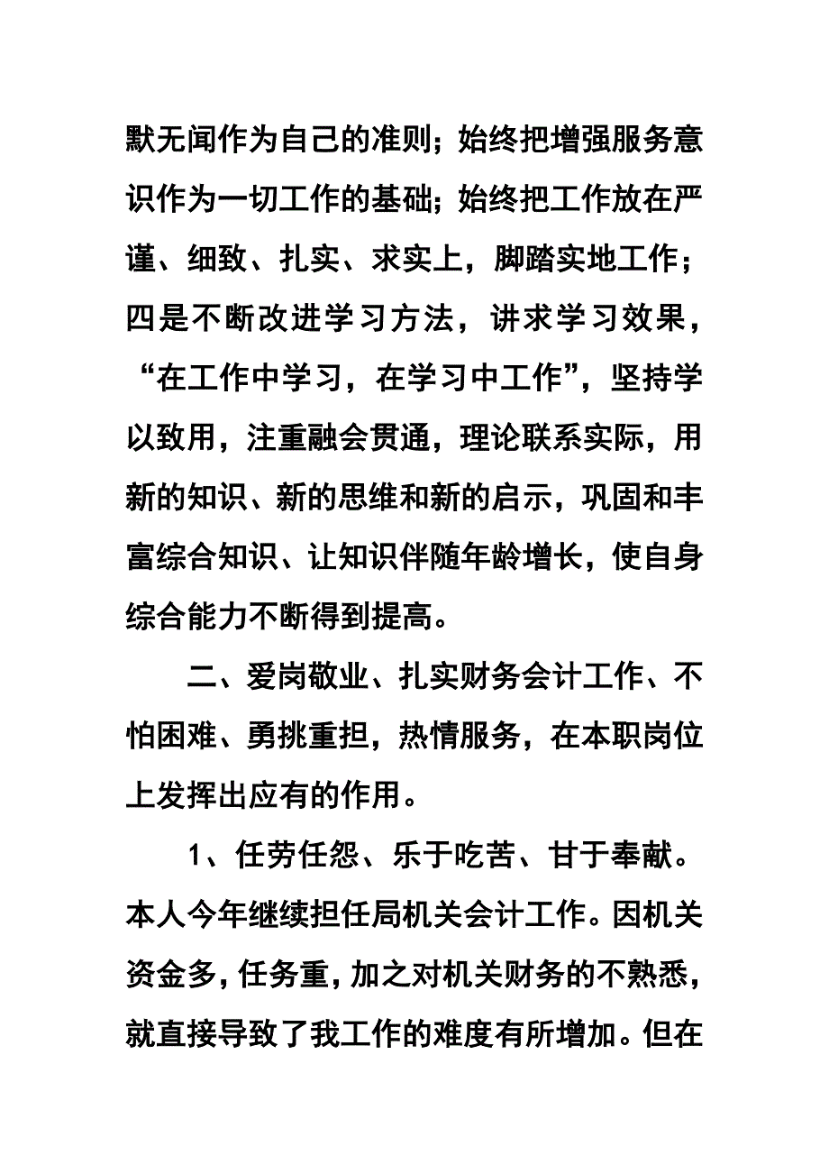 教育局财务会计个人年终工作总结_第3页