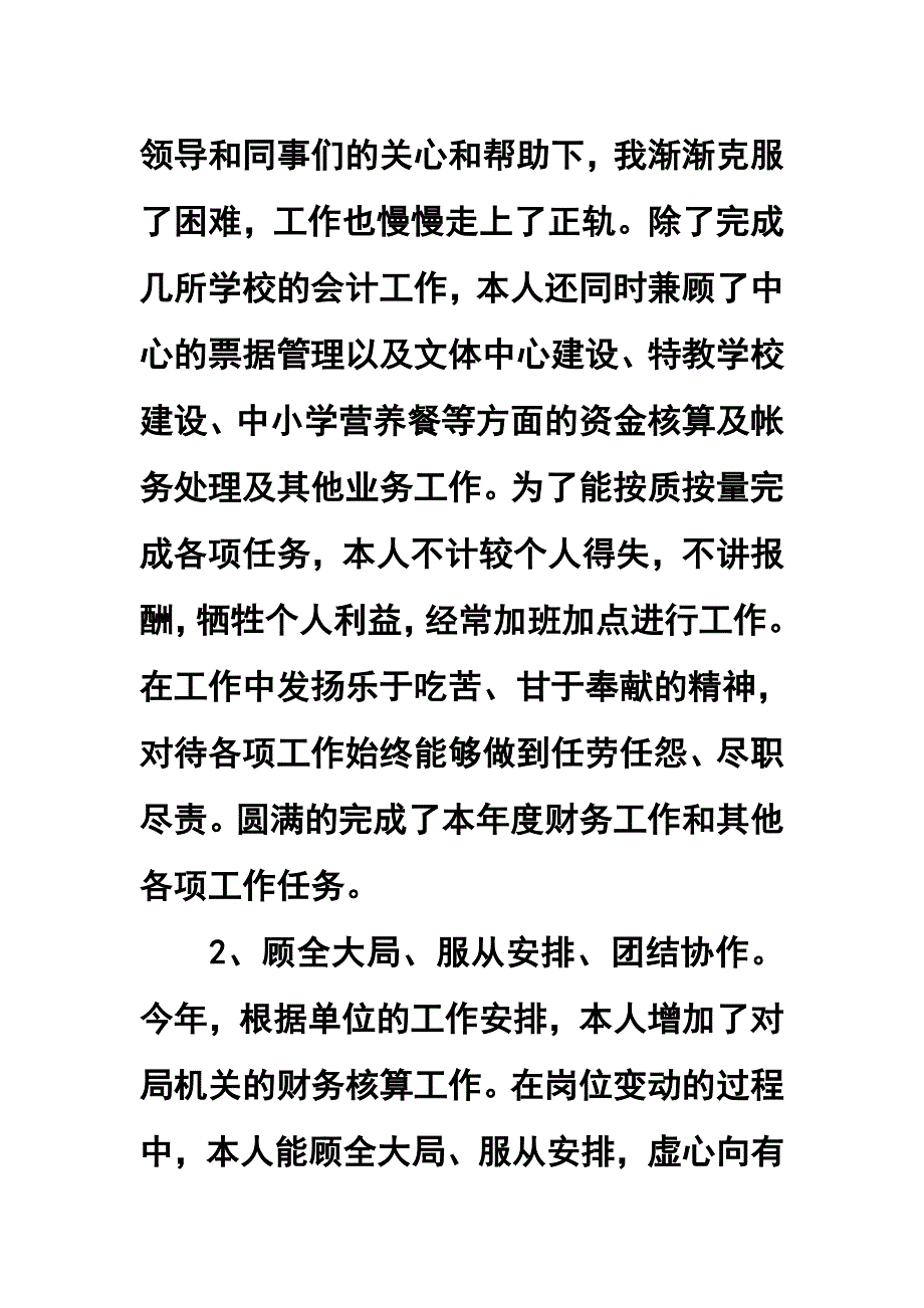 教育局财务会计个人年终工作总结_第4页