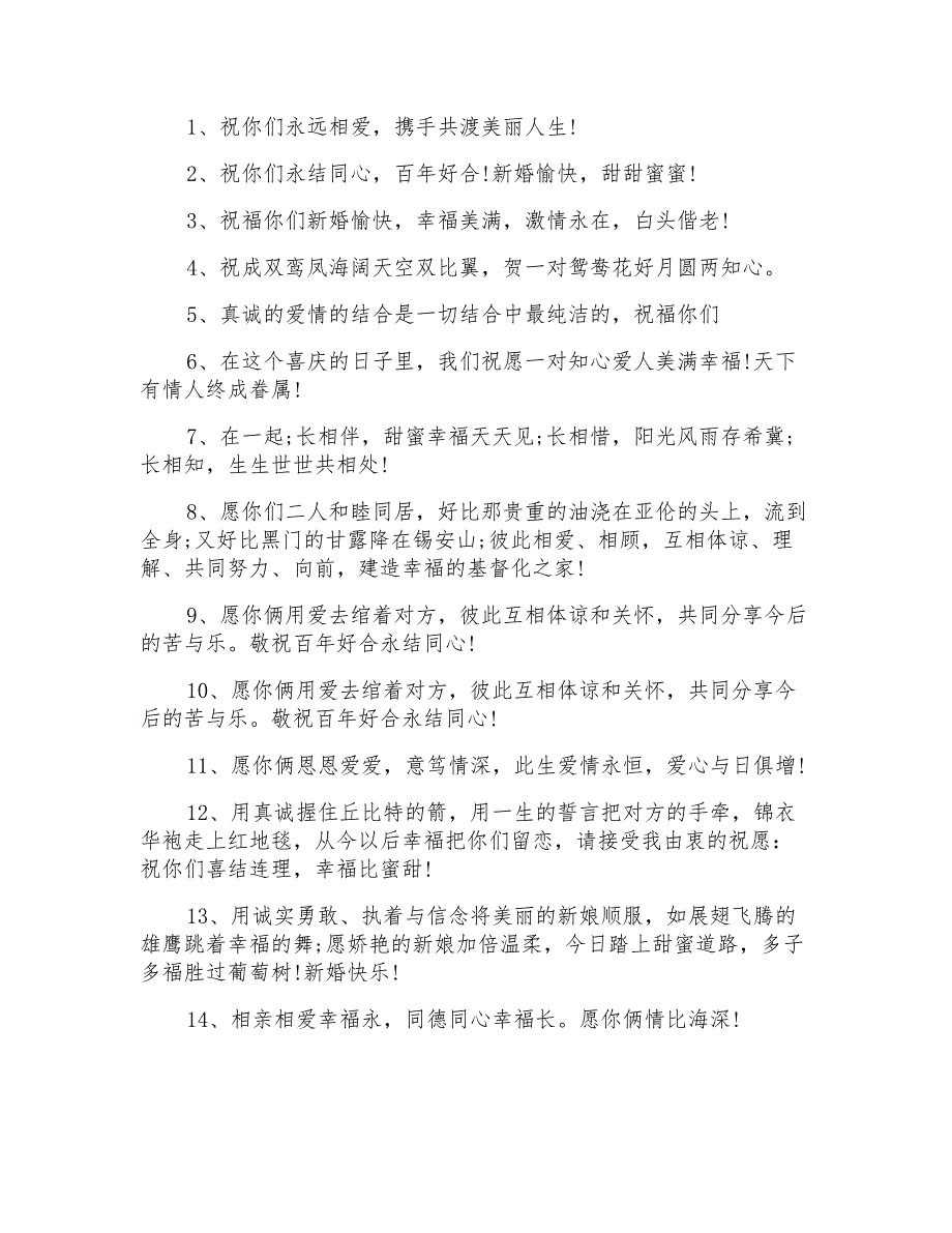 婚礼红包祝福语婚礼祝福语三篇_第4页