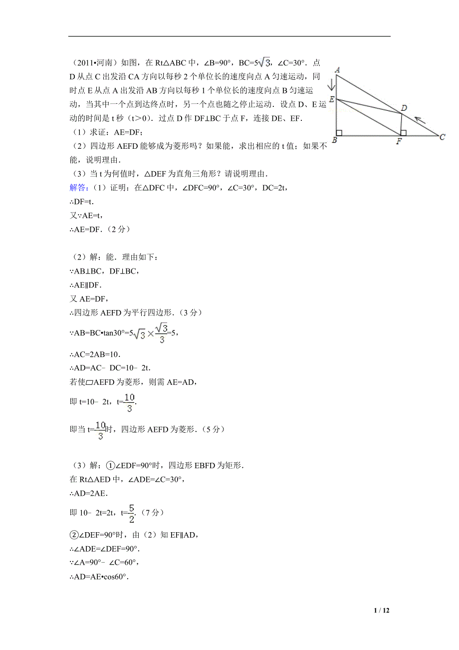初中-中考-平面几何-动点类问题-压轴题_第1页