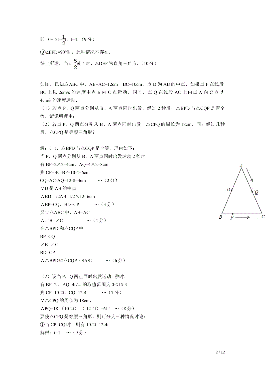 初中-中考-平面几何-动点类问题-压轴题_第2页