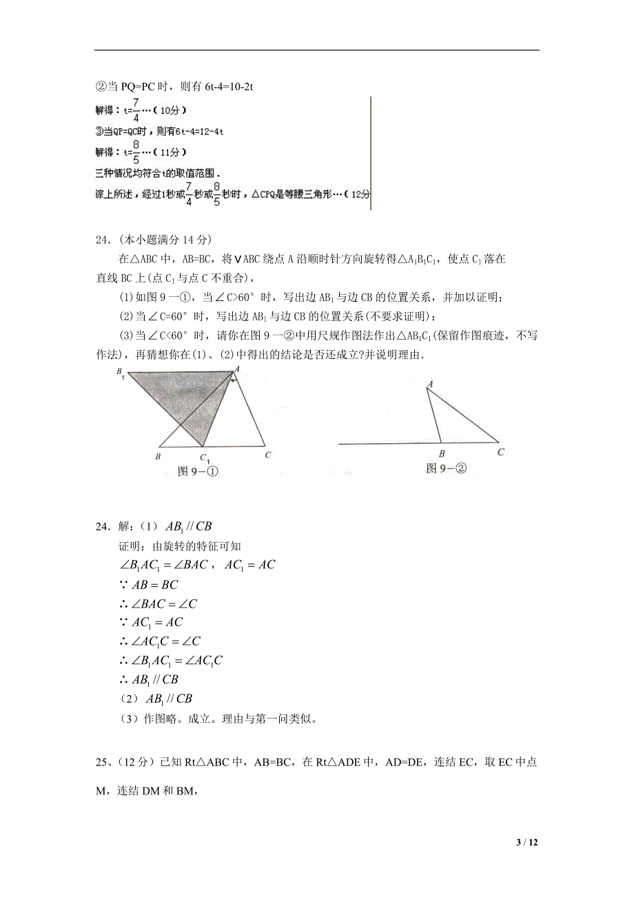 初中-中考-平面几何-动点类问题-压轴题_第3页