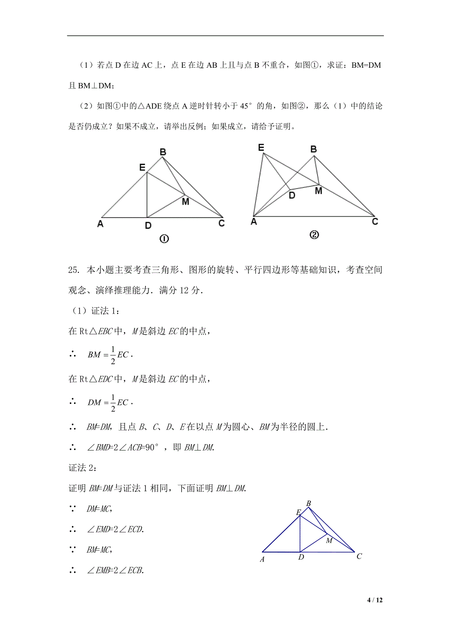 初中-中考-平面几何-动点类问题-压轴题_第4页