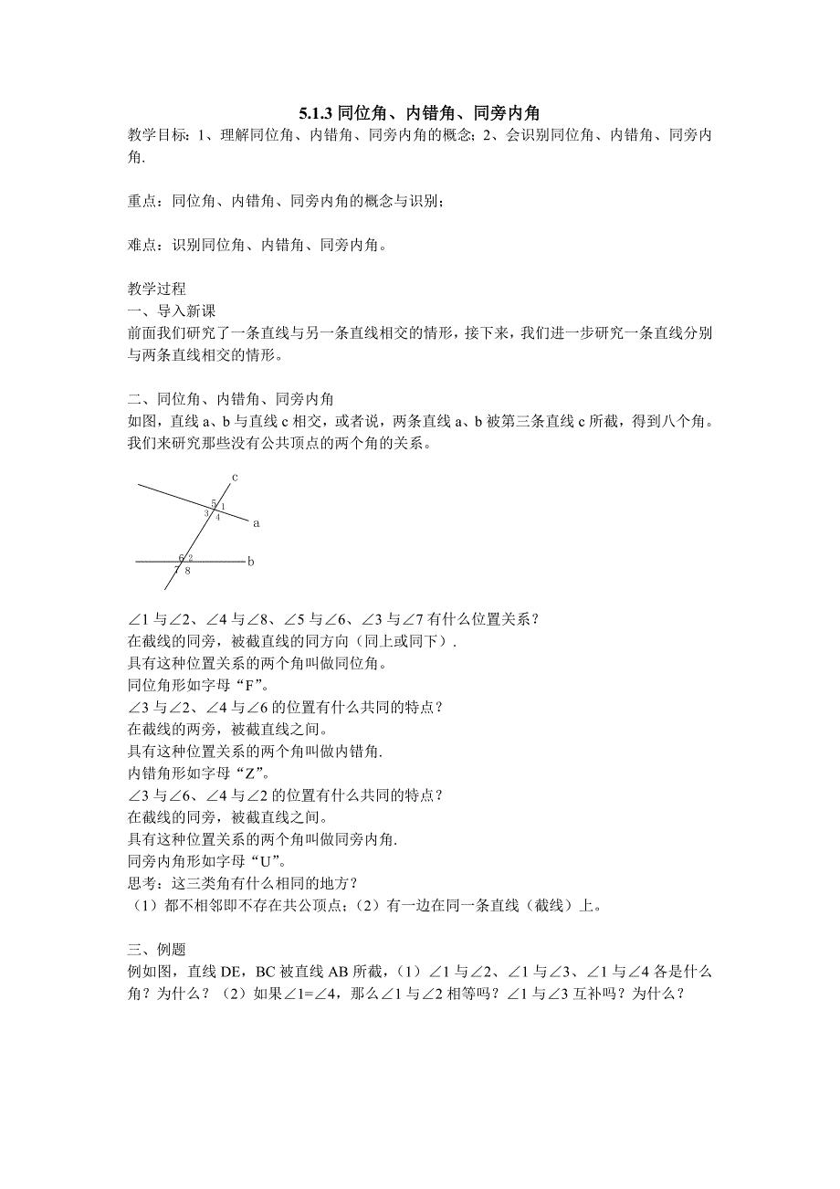 教案--同位角、内错角、同旁内角_第1页