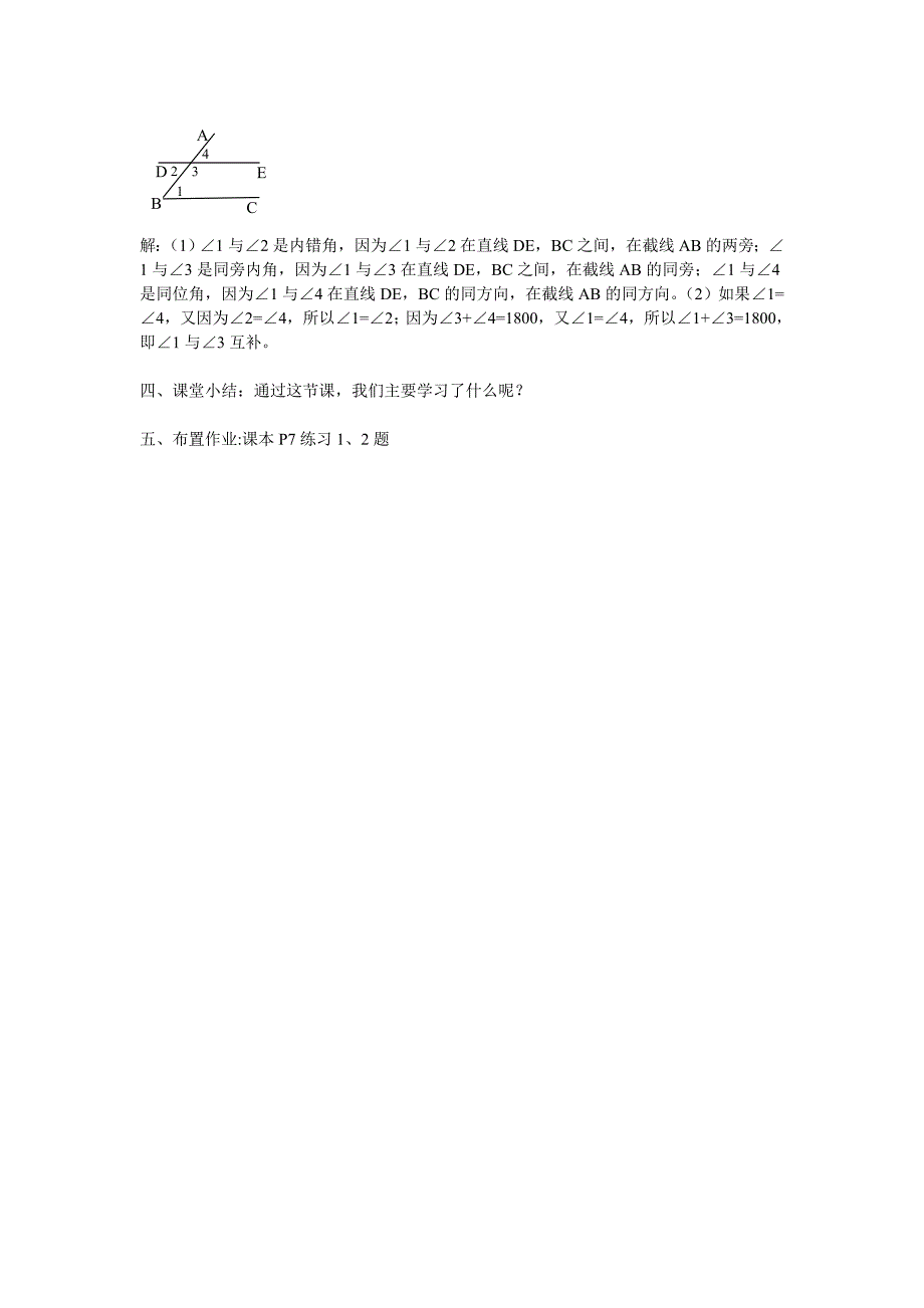 教案--同位角、内错角、同旁内角_第2页