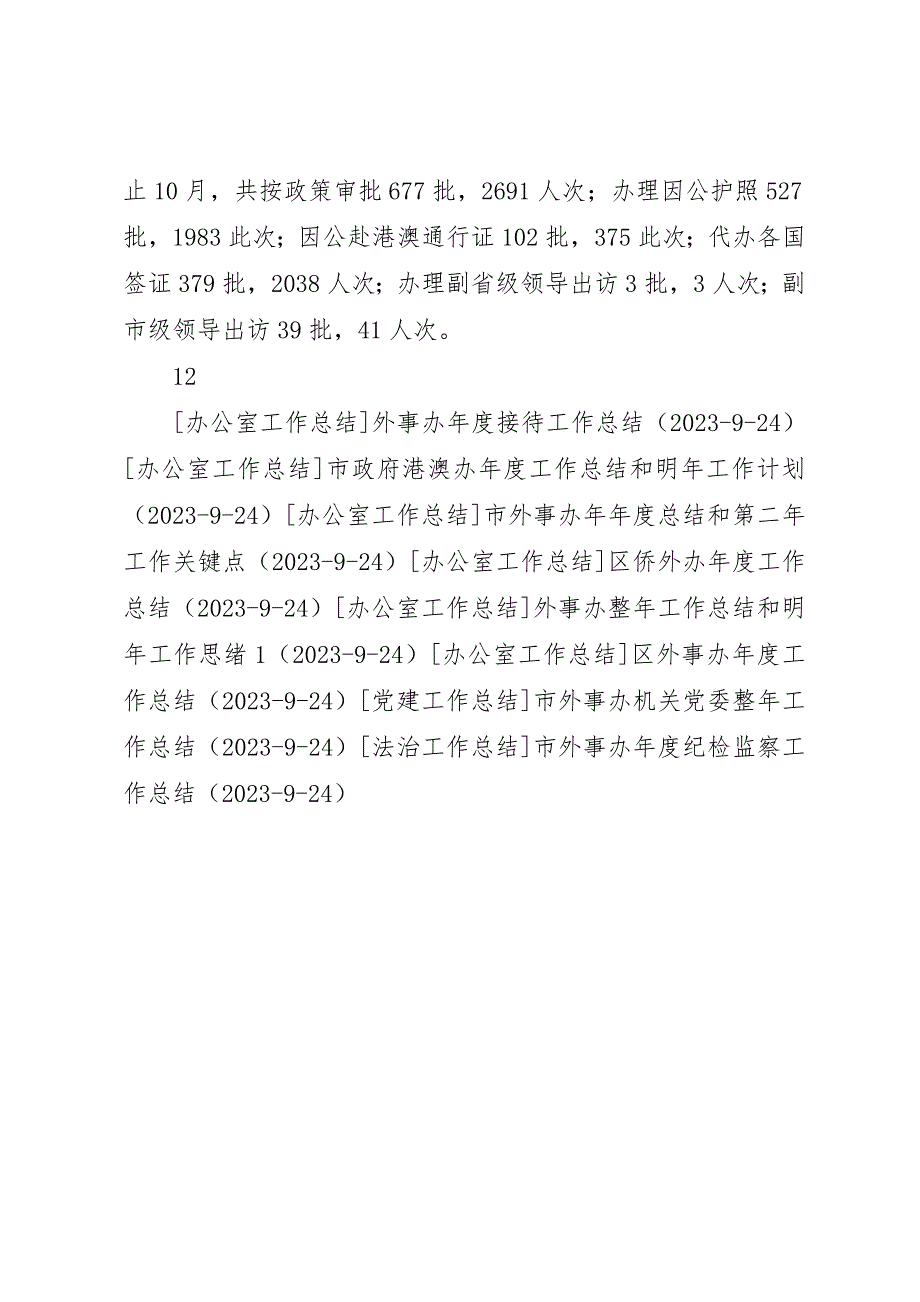 市外事办外宣年度工作总结_第3页