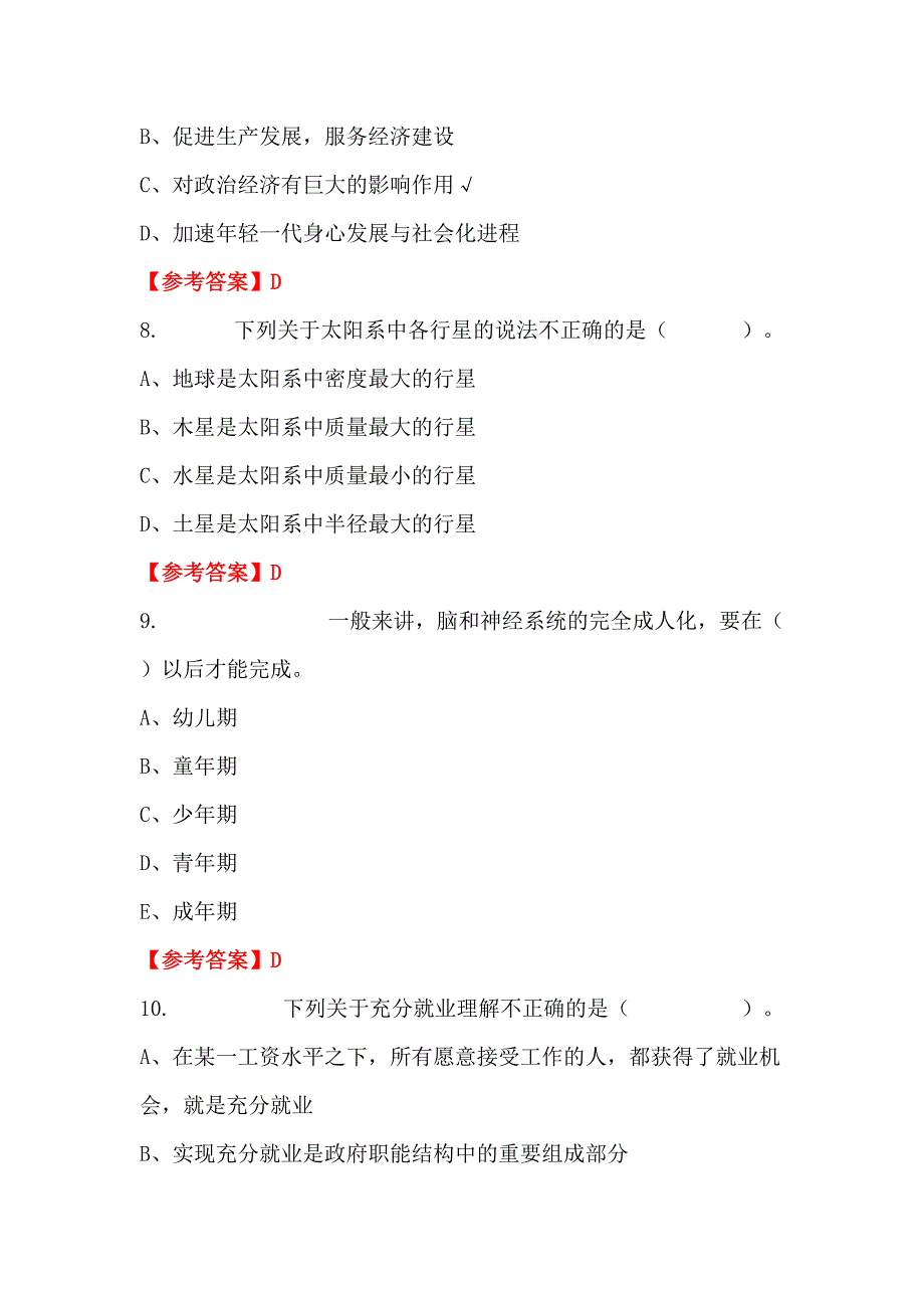 河南省新乡市《教育综合能力测试》教师教育招聘考试_第3页