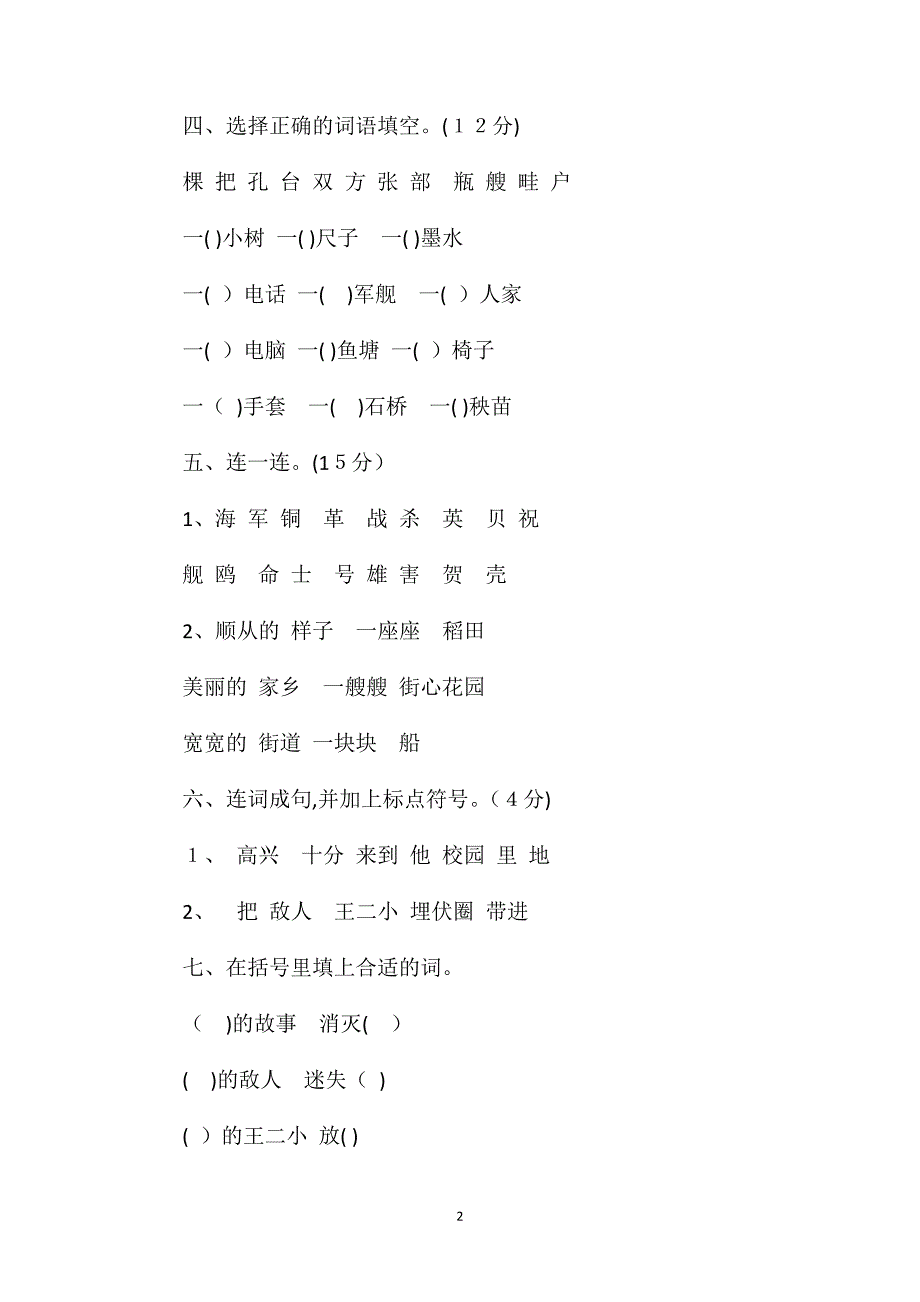 人教版一年级下册语文第六单元测试题_第2页