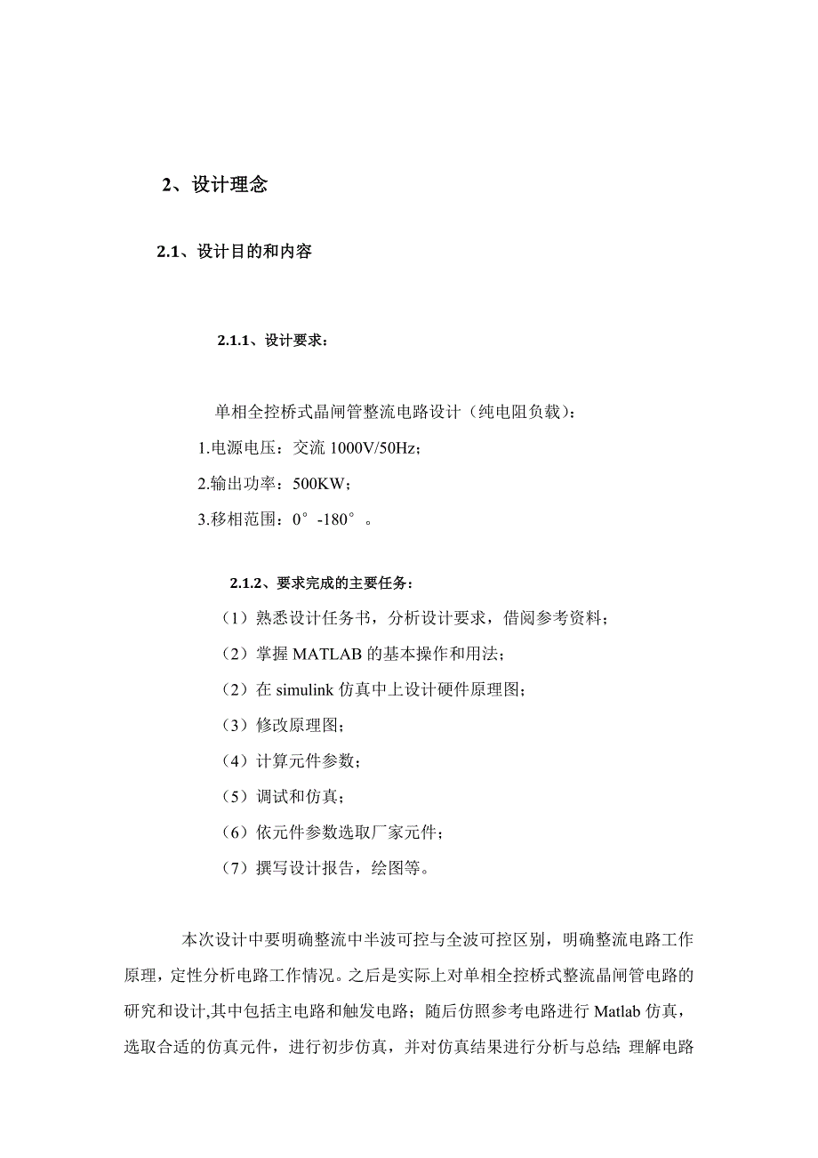 电力电子设计报告_第3页