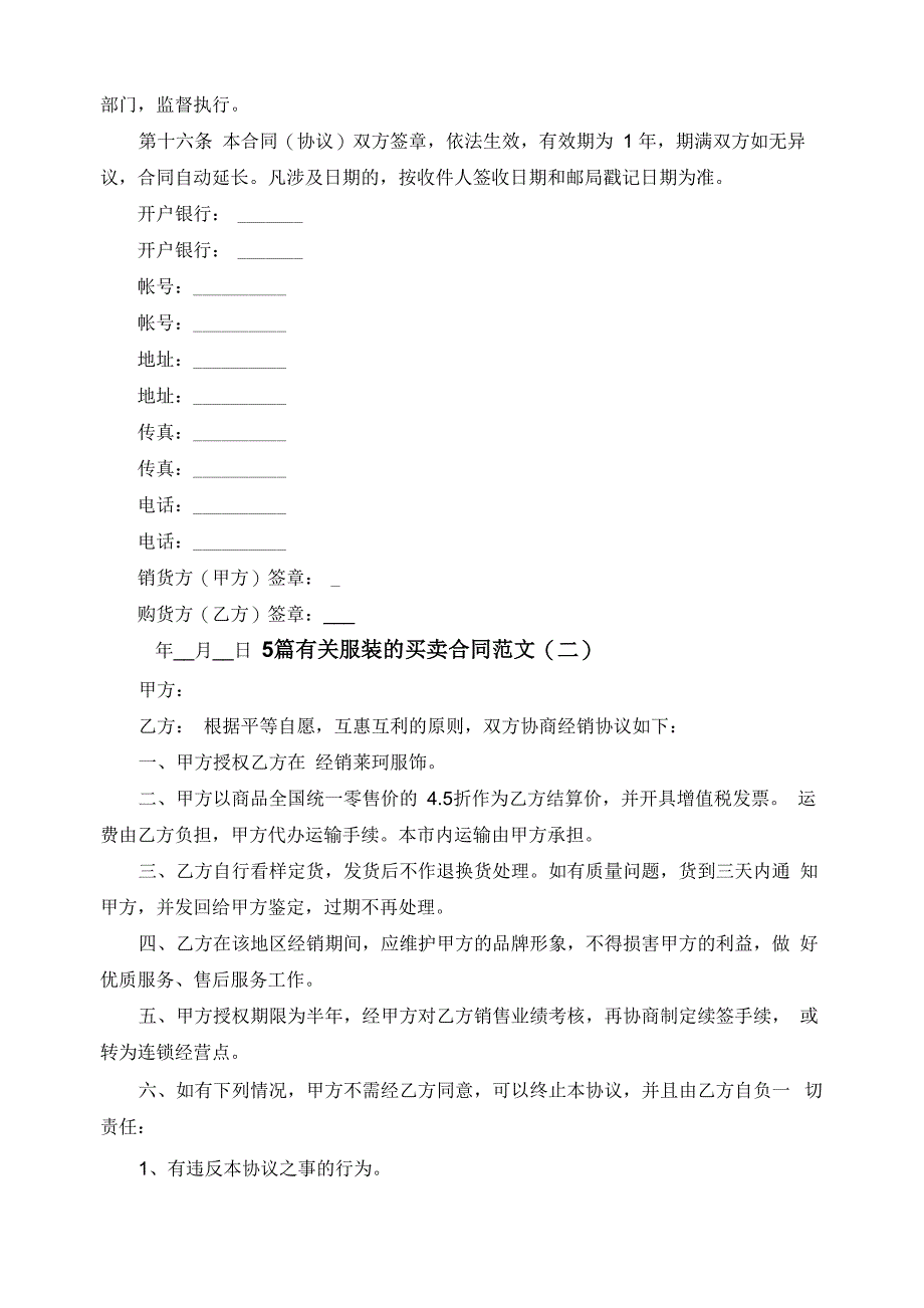 5篇有关服装的买卖合同范文_第4页