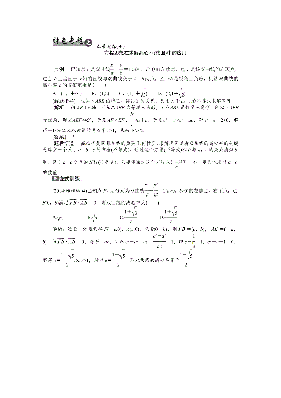 新编高考数学复习：第八章 ：第六节双曲线回扣主干知识提升学科素养_第3页