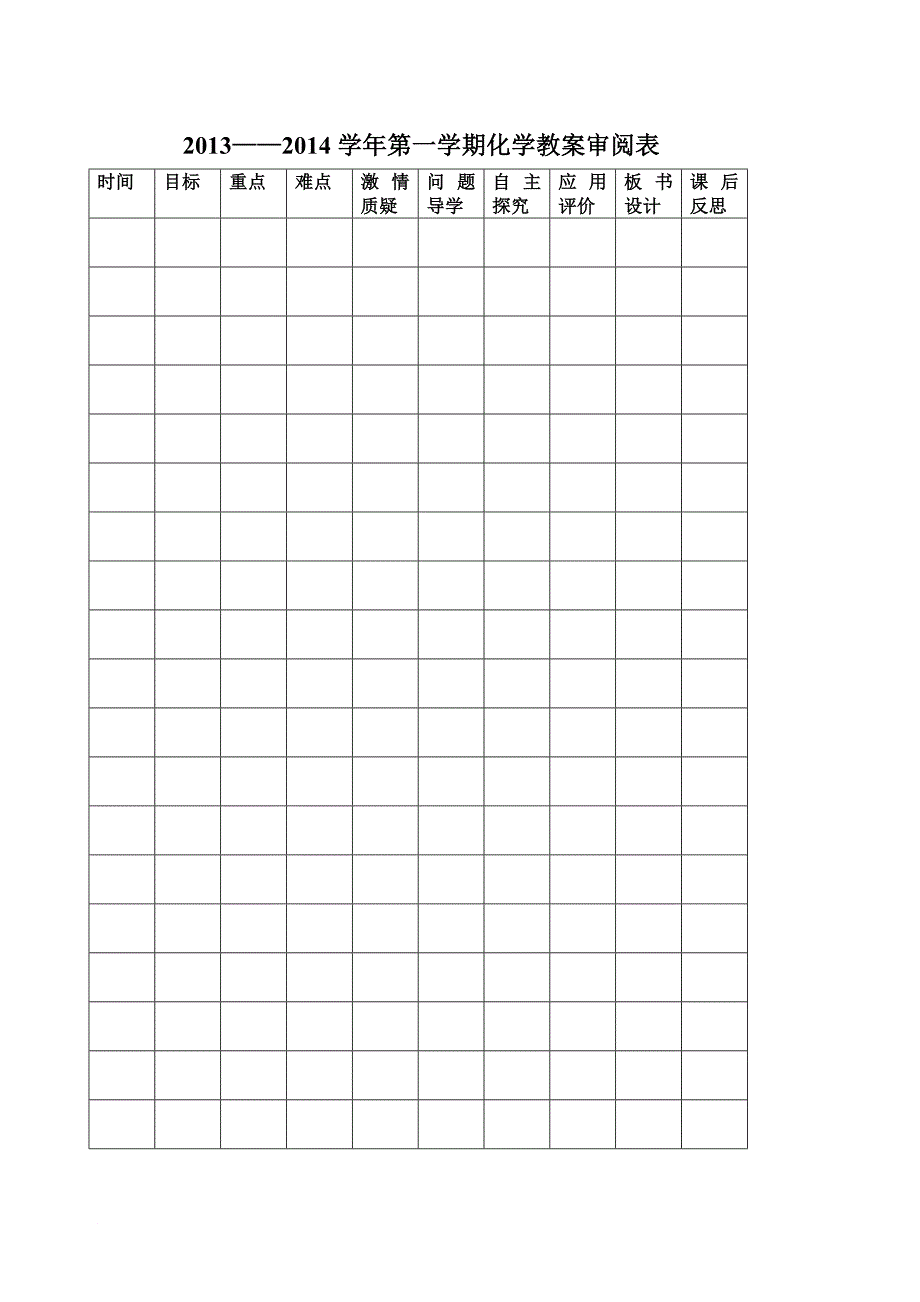 序言第一章第三章教案.doc_第2页