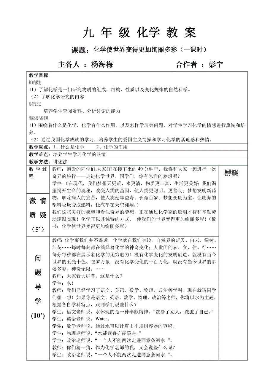 序言第一章第三章教案.doc_第3页