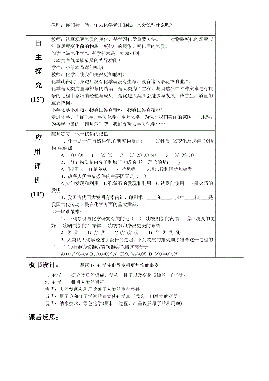 序言第一章第三章教案.doc_第4页