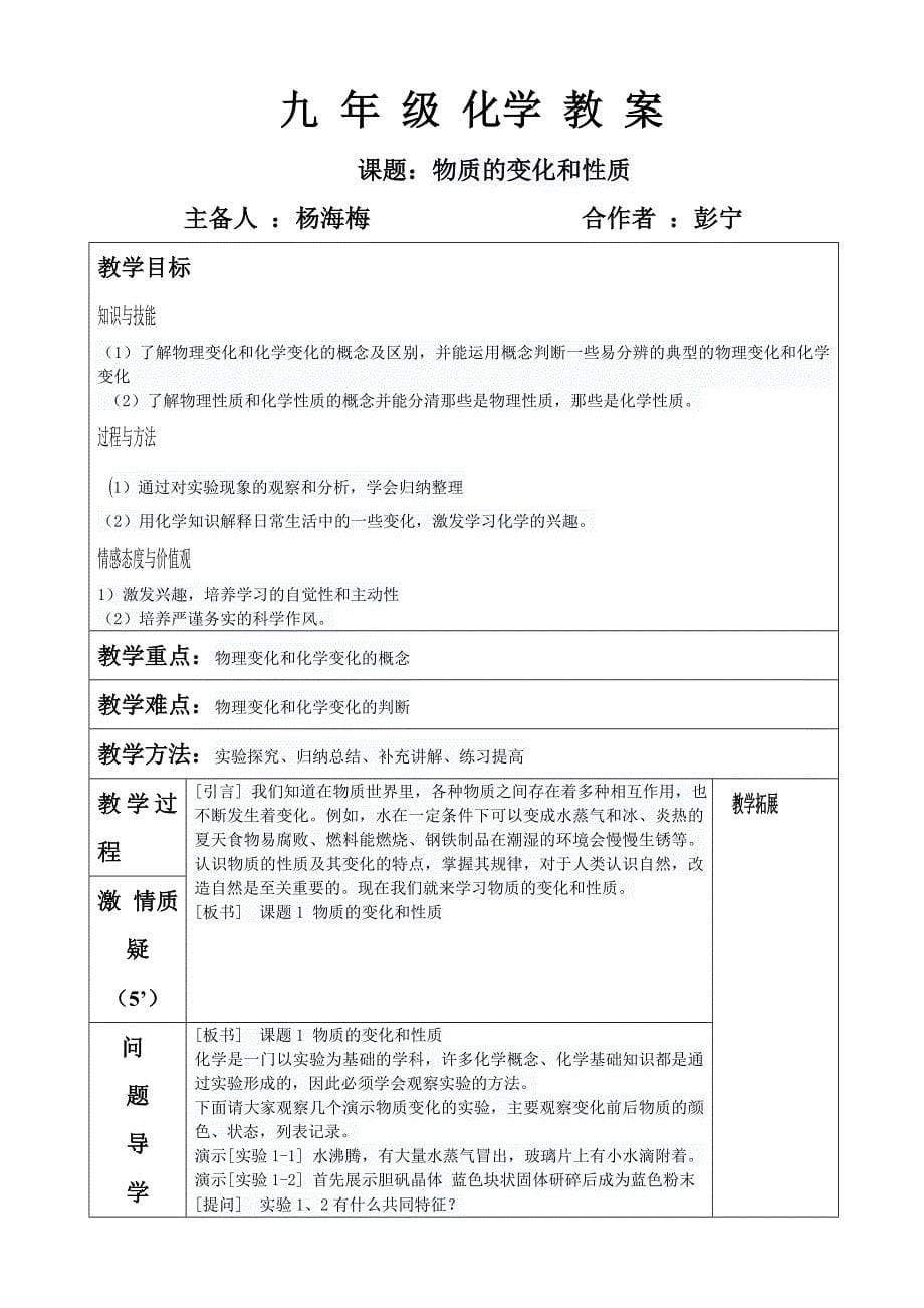 序言第一章第三章教案.doc_第5页