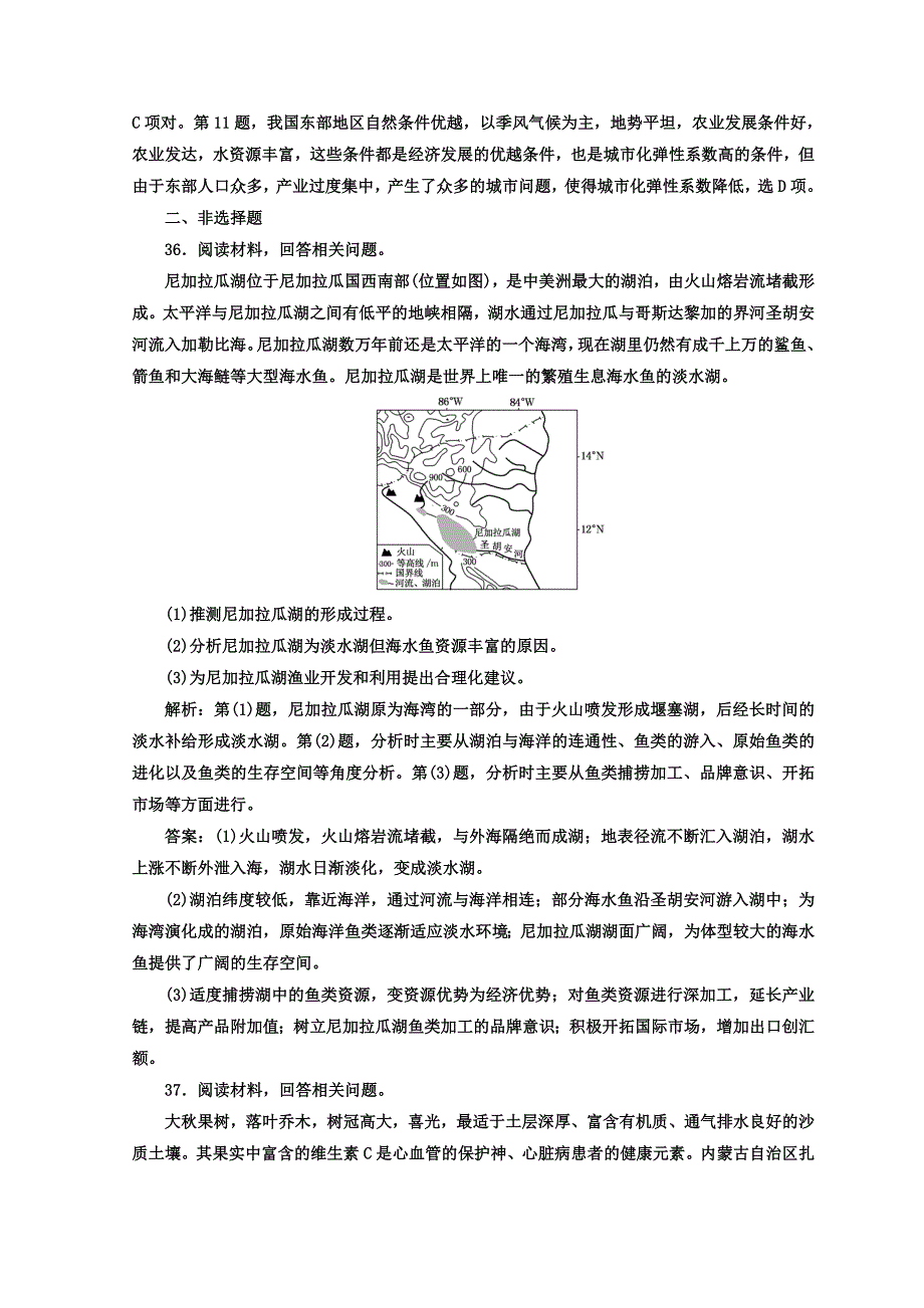 高考地理通用版二轮专题复习创新 考前适应性仿真训练：五 Word版含答案_第4页