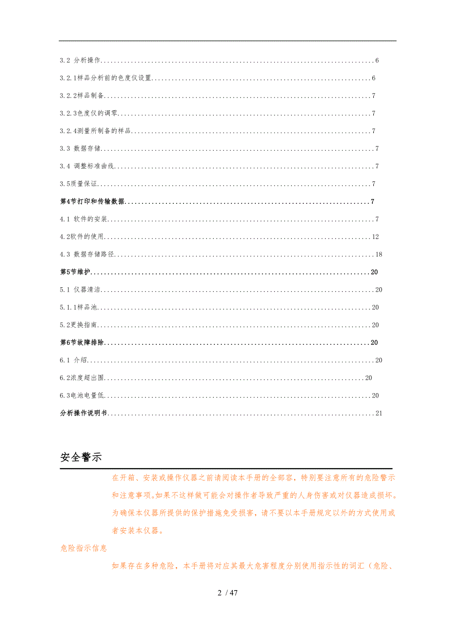 多参数水质速测仪使用说明书_第3页