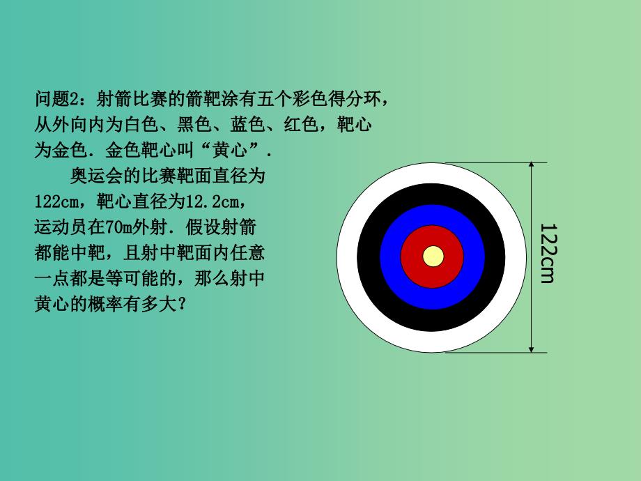 高中数学 3.3 几何概型（1）课件 苏教版必修3.ppt_第4页