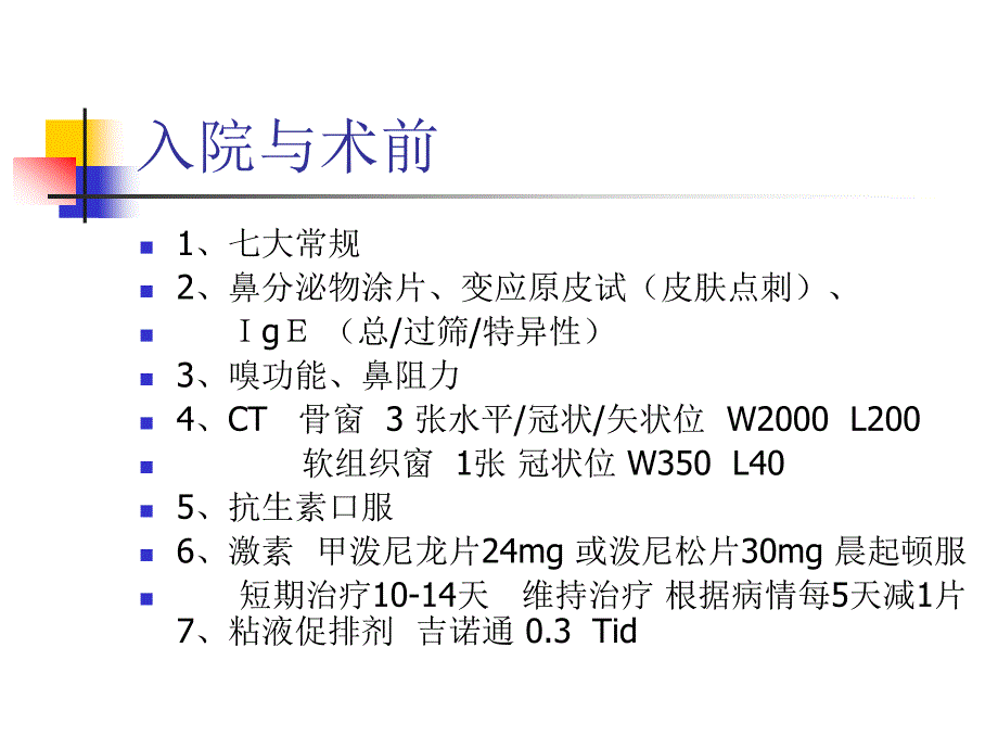 内镜鼻窦手术_第3页