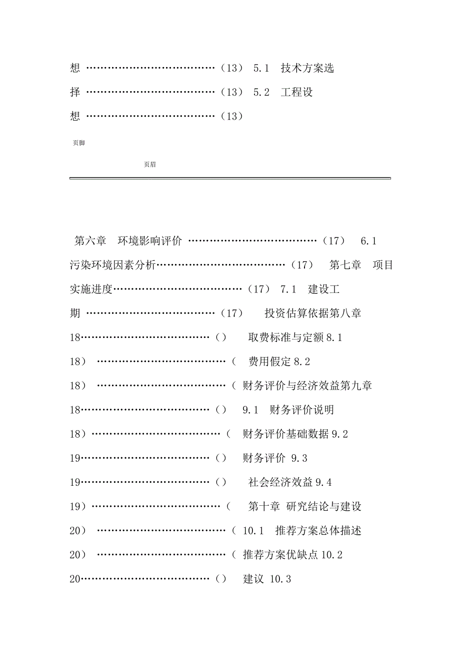 供电工程可行性研究报告A_第5页