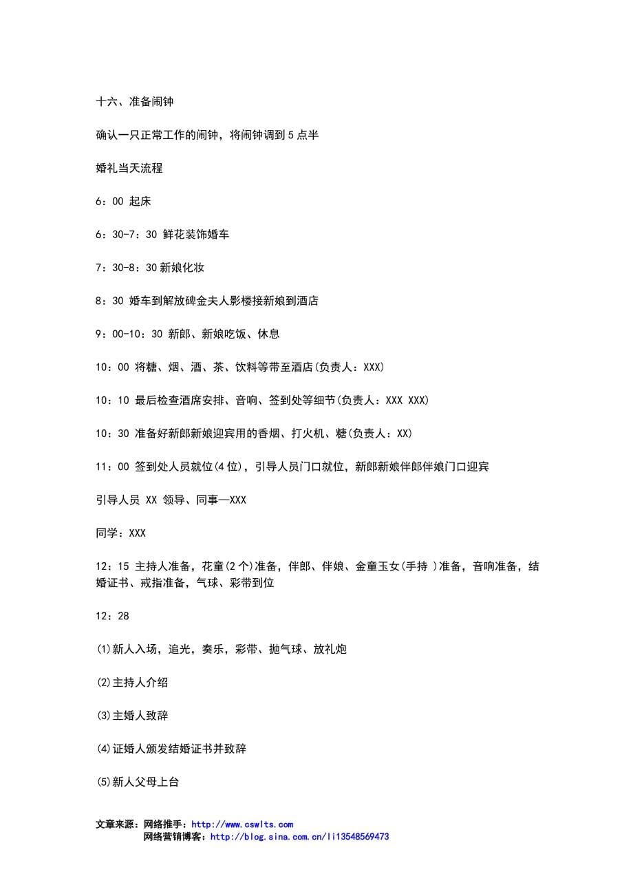 婚庆公司策划方案婚庆公司策划书_第5页